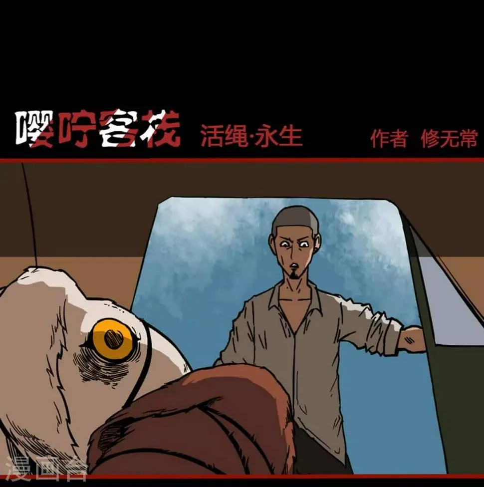 第3话10 活绳 第1页