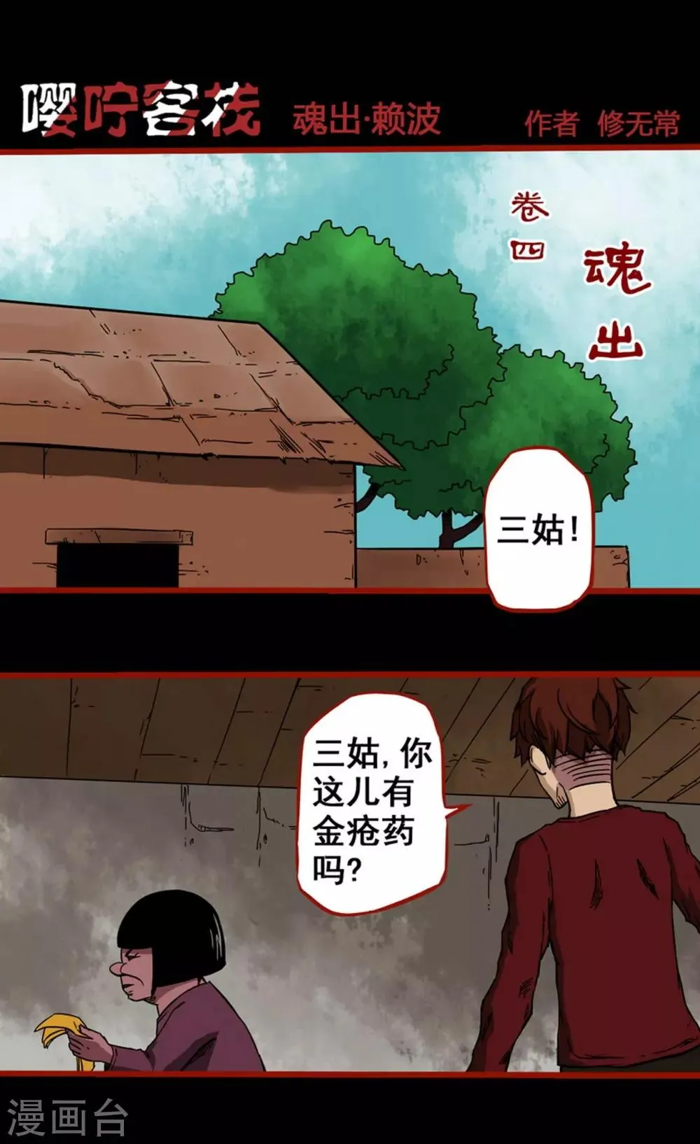 第4话1 魂出 第1页