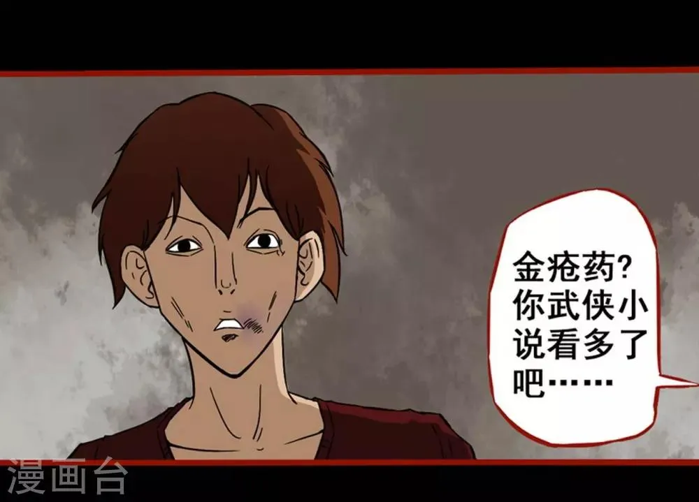 第4话1 魂出 第2页