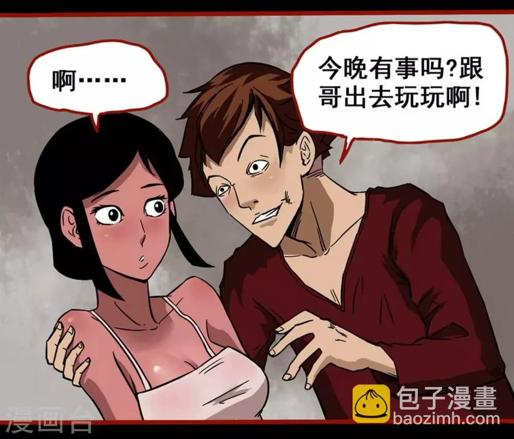 第4话1 魂出 第17页