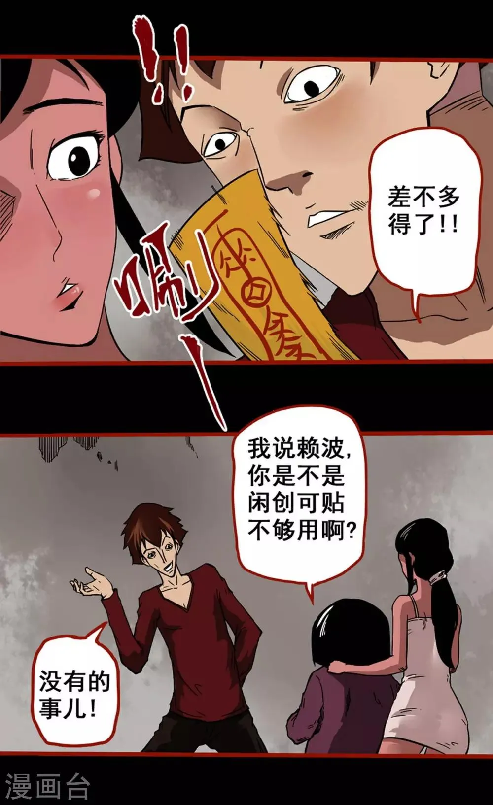 第4话1 魂出 第18页