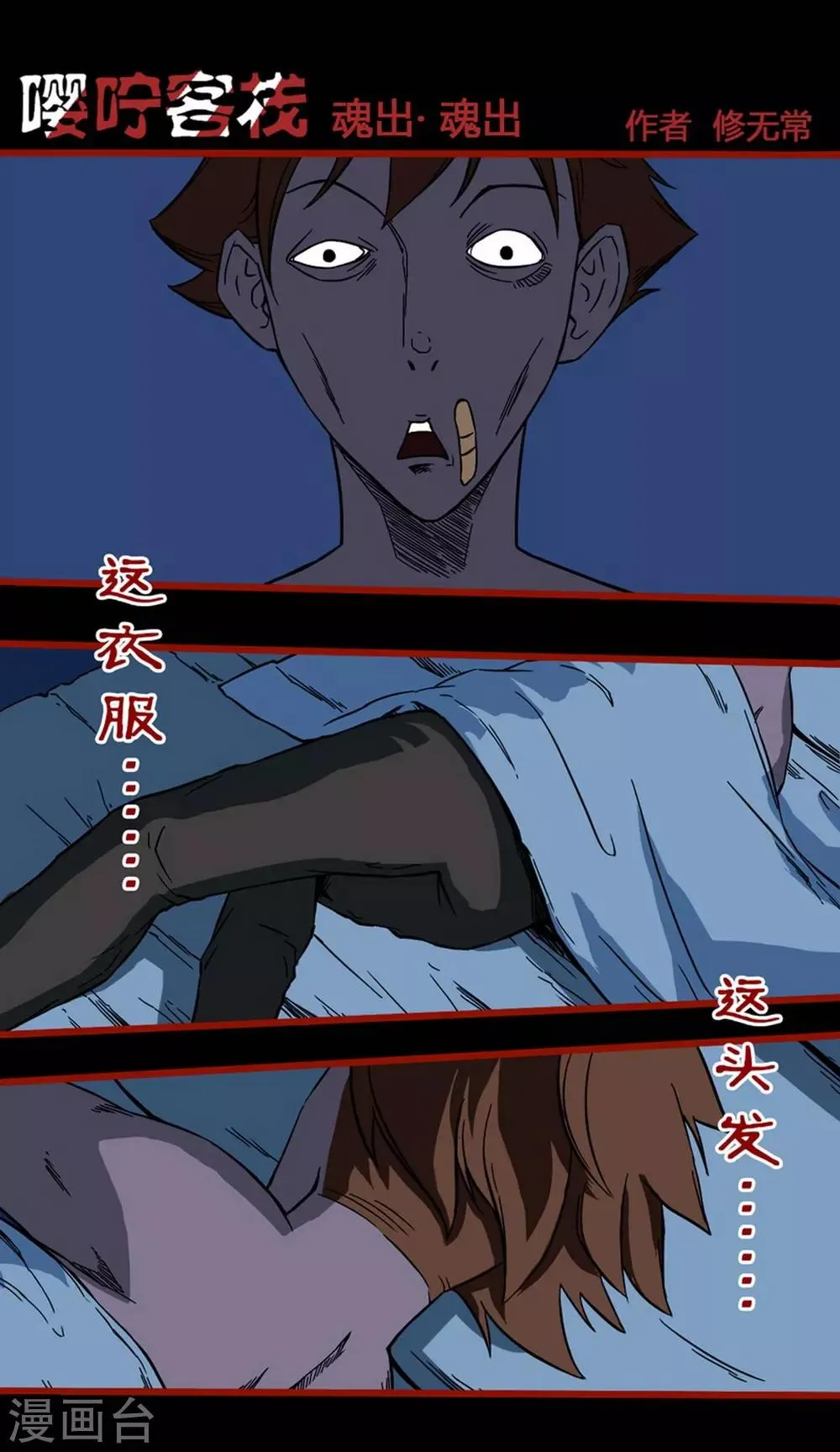 第4话2 魂出 第1页