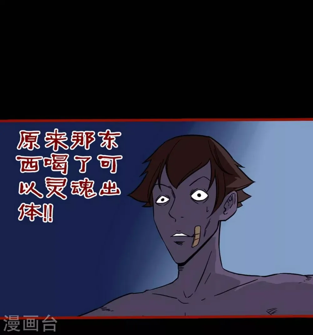第4话2 魂出 第16页