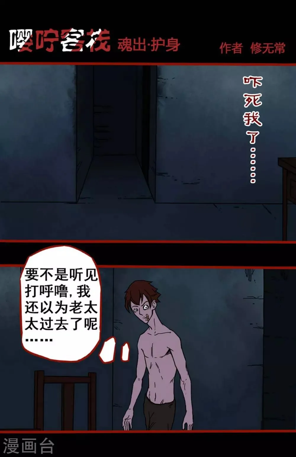第4话3 魂出 第1页
