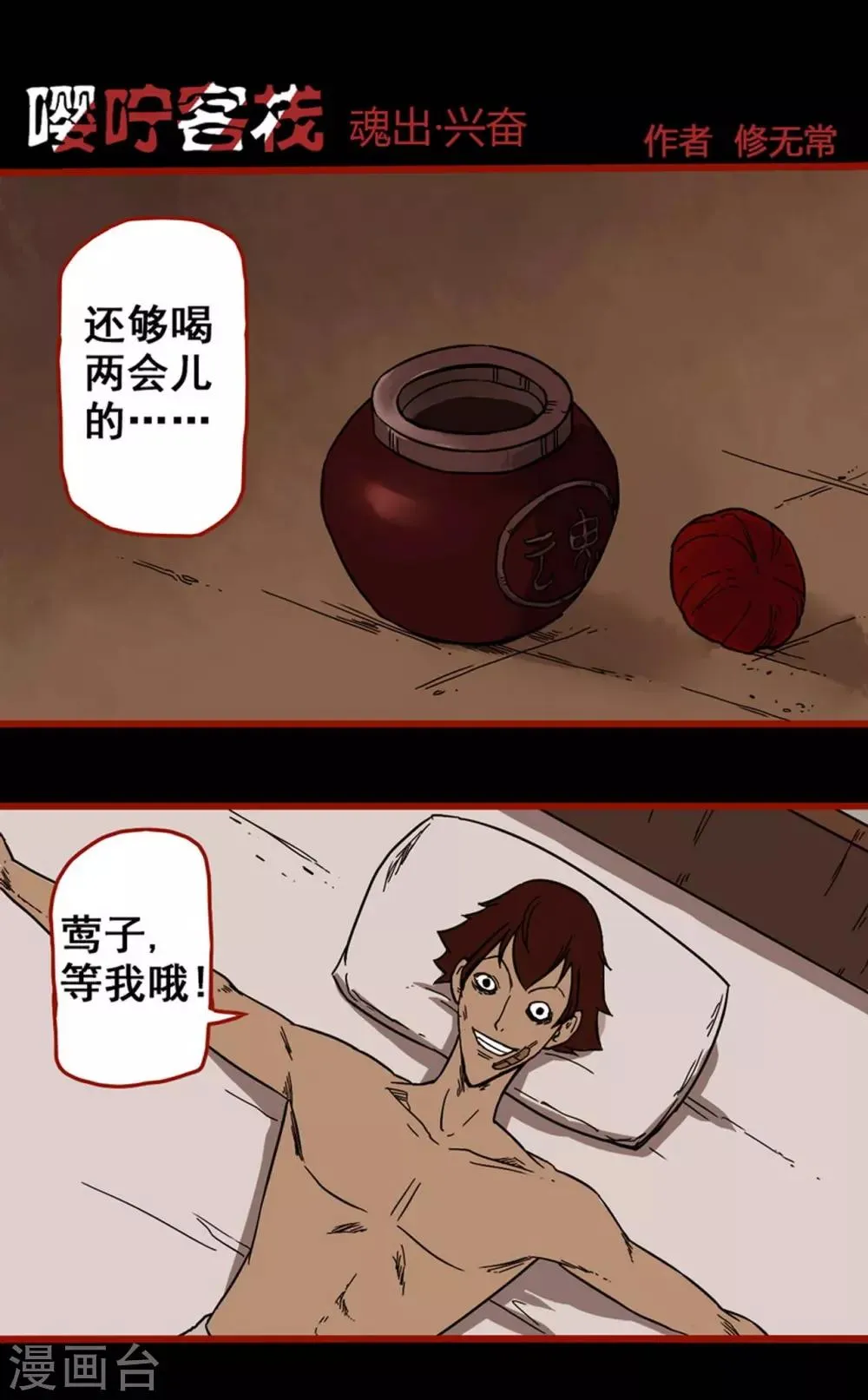 第4话4 魂出 第1页