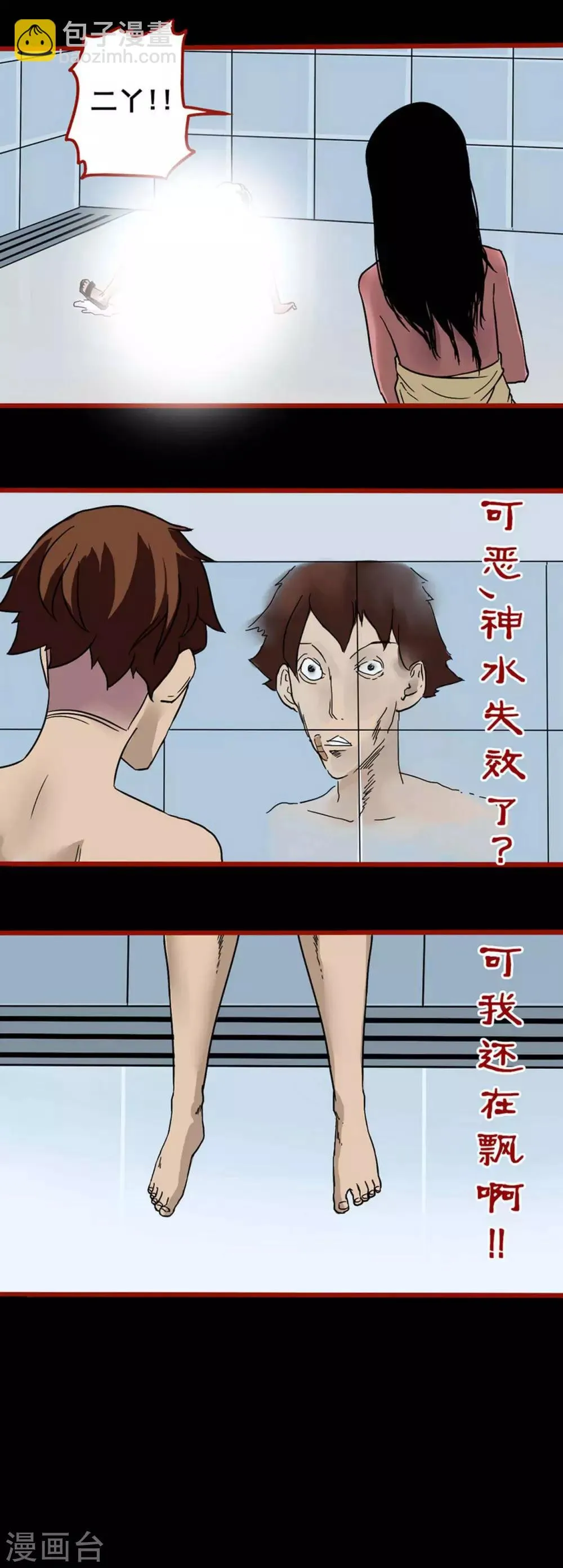 第4话6 魂出 第3页
