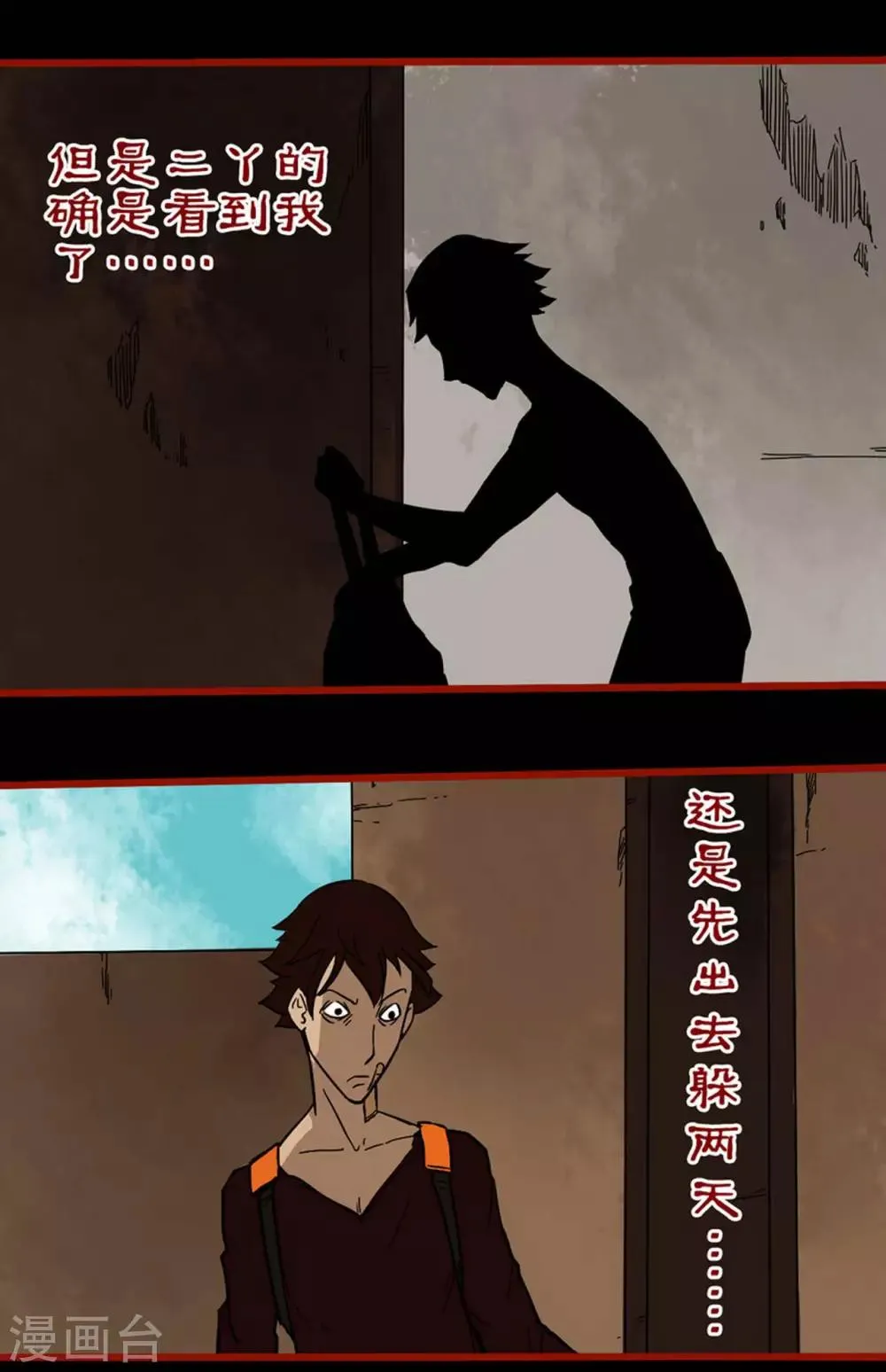 第4话7 魂出 第2页