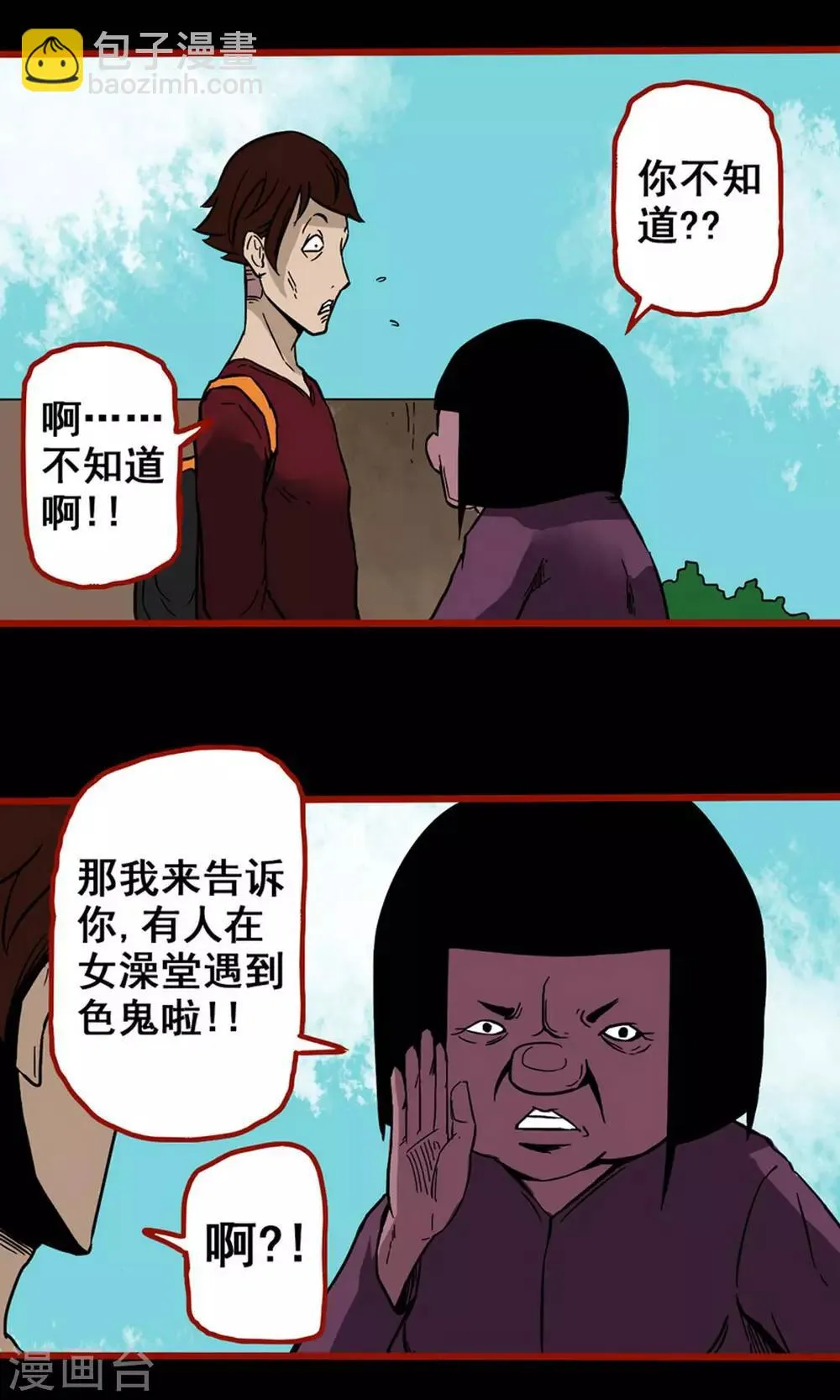 第4话7 魂出 第6页