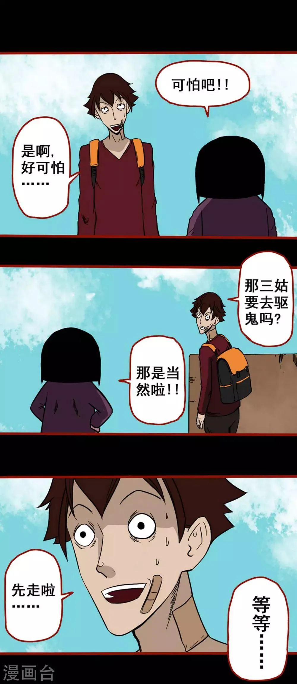 第4话7 魂出 第8页