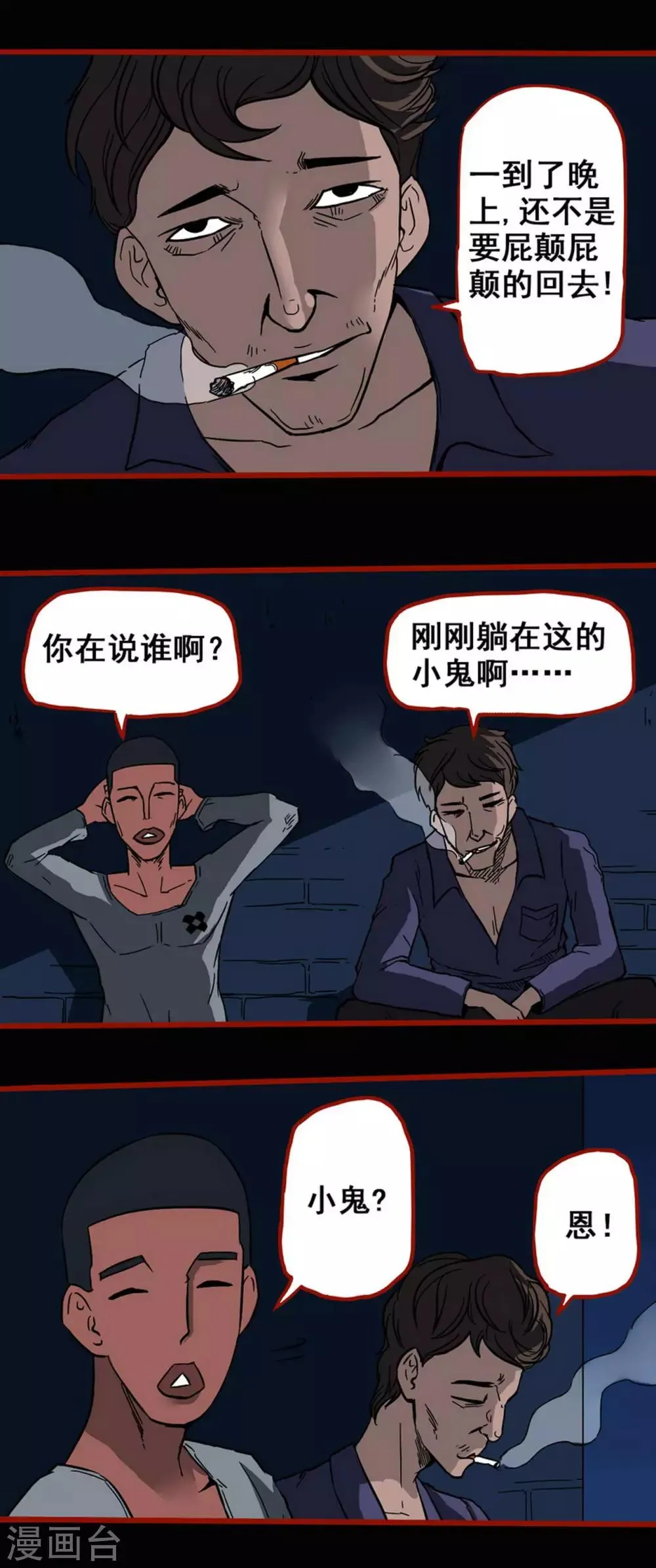 第4话8 魂出 第2页