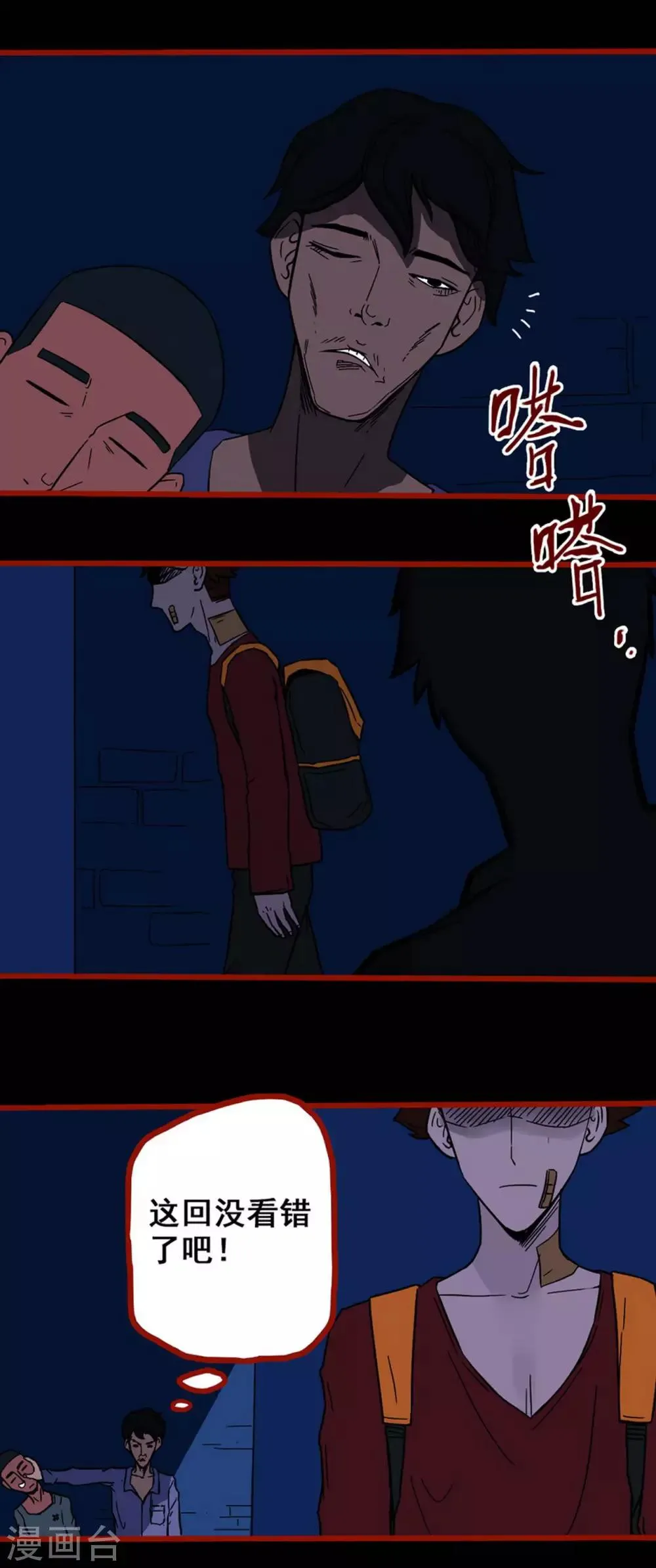 第4话9 魂出 第2页