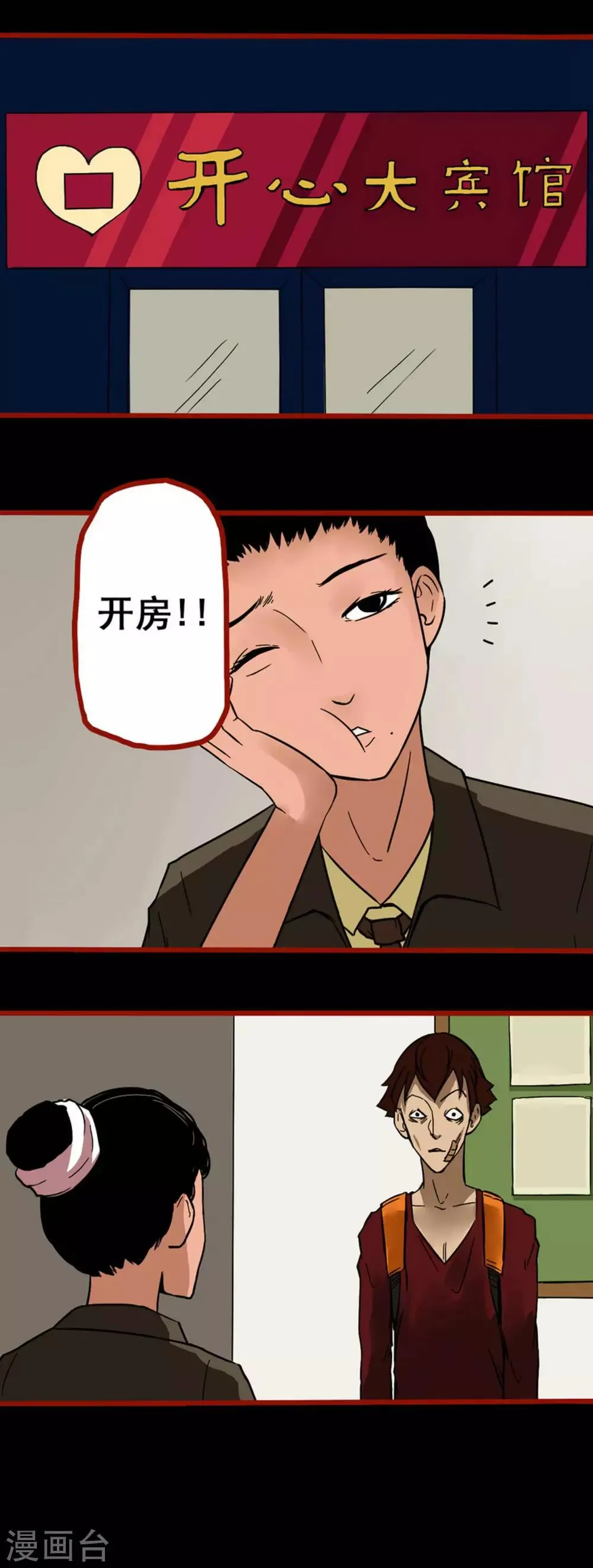 第4话9 魂出 第3页