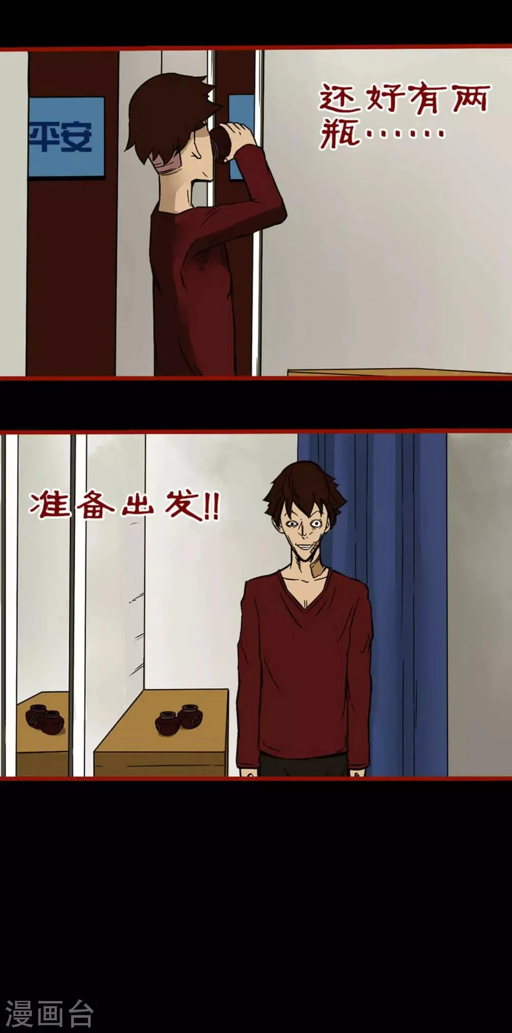 第4话9 魂出 第6页