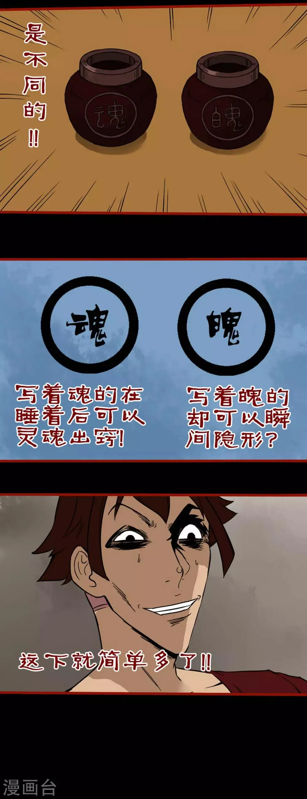 第4话9 魂出 第9页