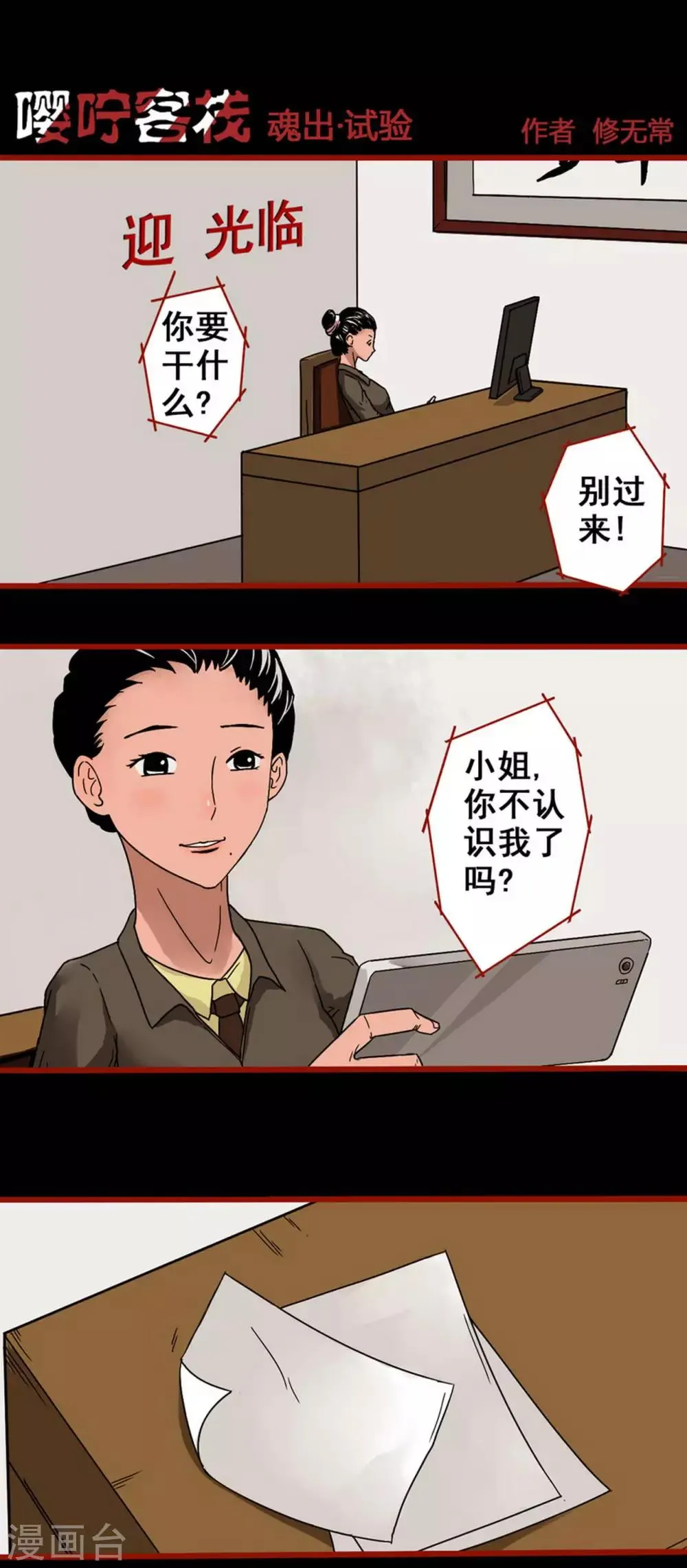 第4话10 魂出 第1页