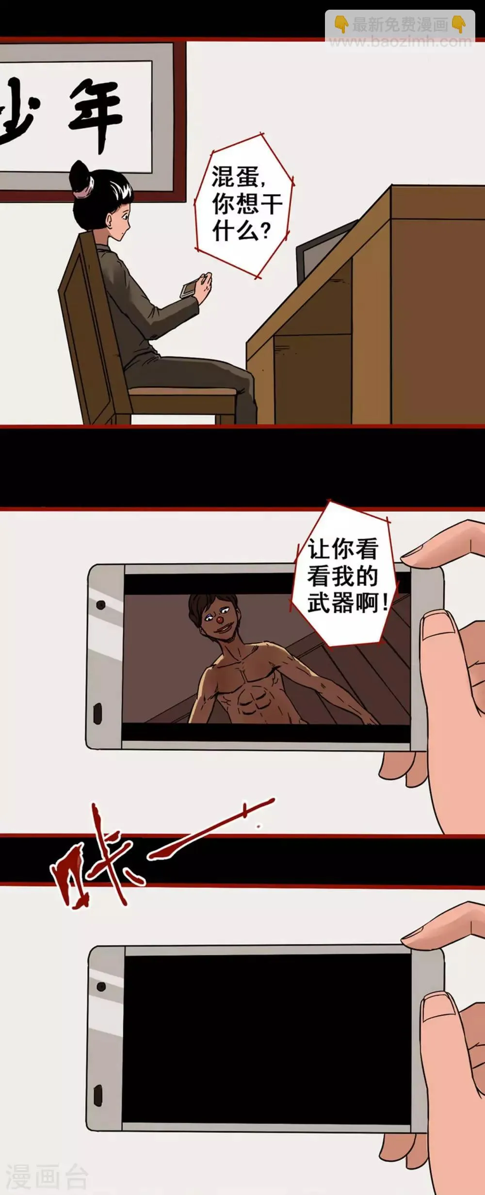 第4话10 魂出 第2页