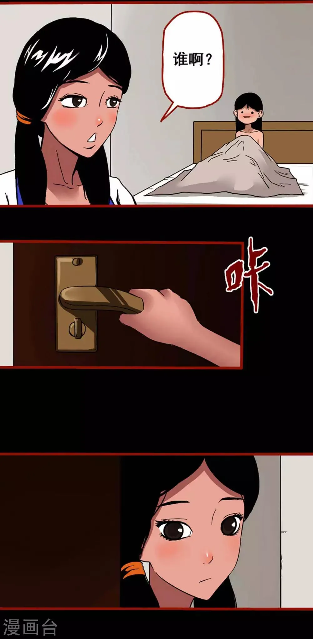 第4话11 魂出 第2页