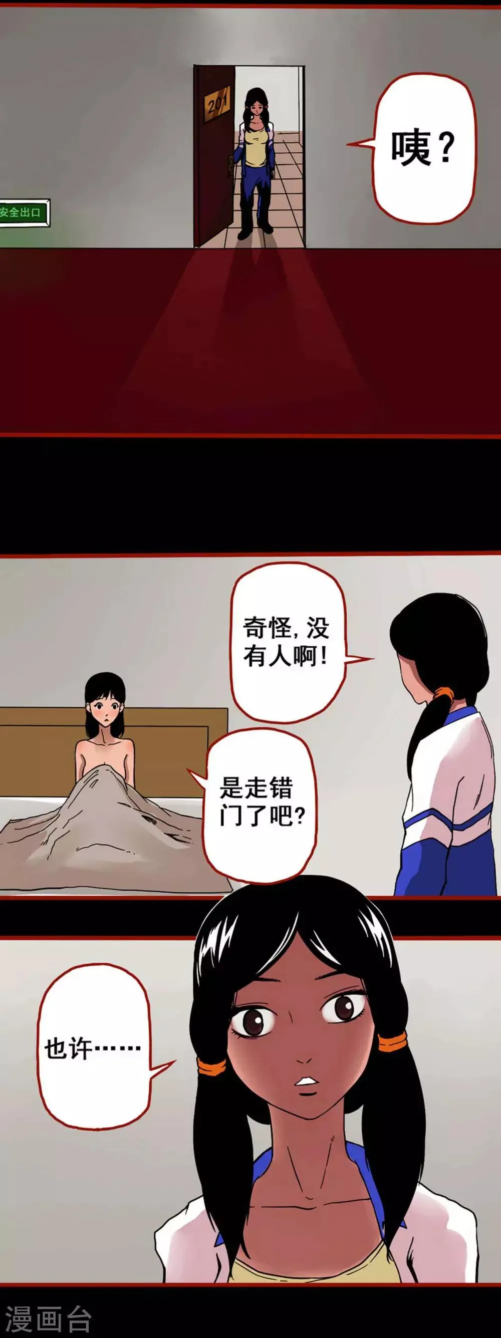 第4话11 魂出 第3页
