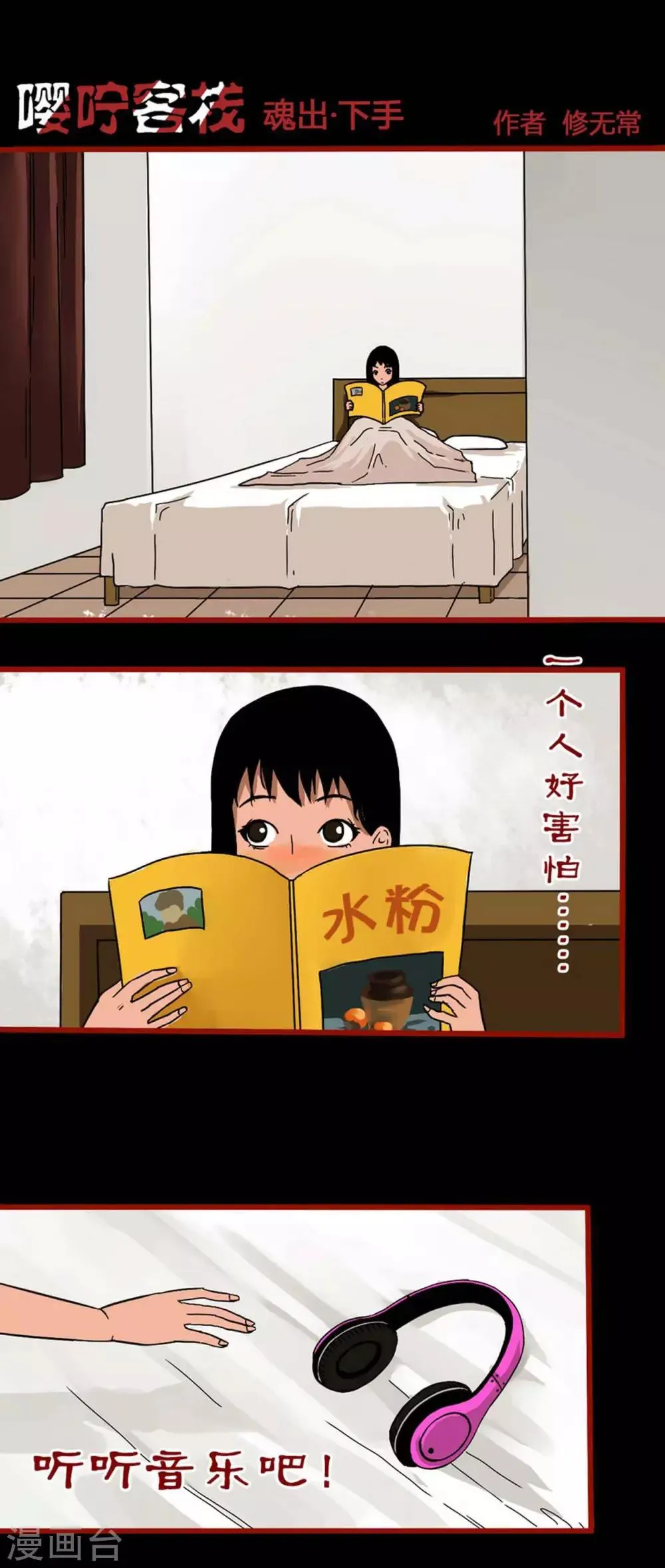 第4话12 魂出 第1页