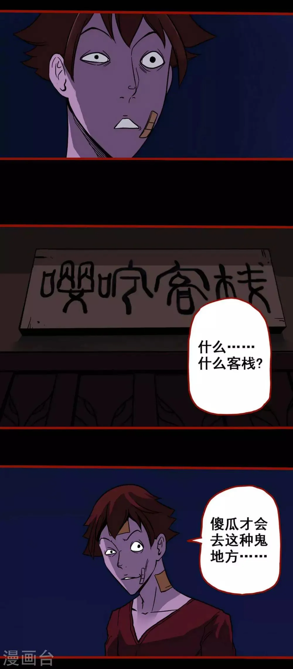 第4话13 魂出 第2页
