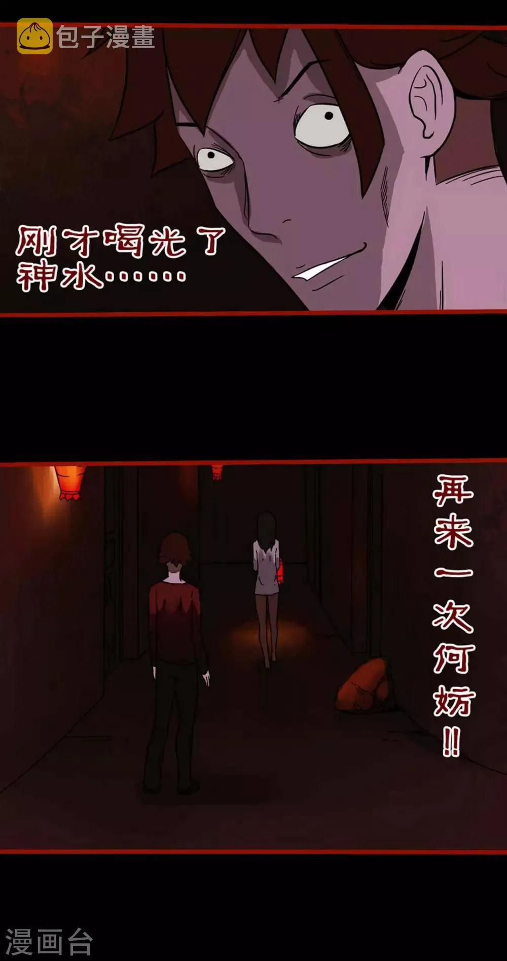 第4话13 魂出 第9页