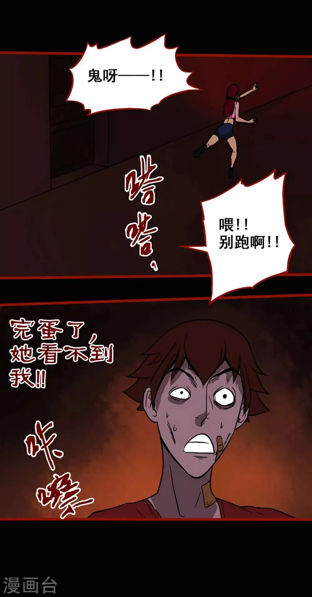 第4话14 魂出 第9页