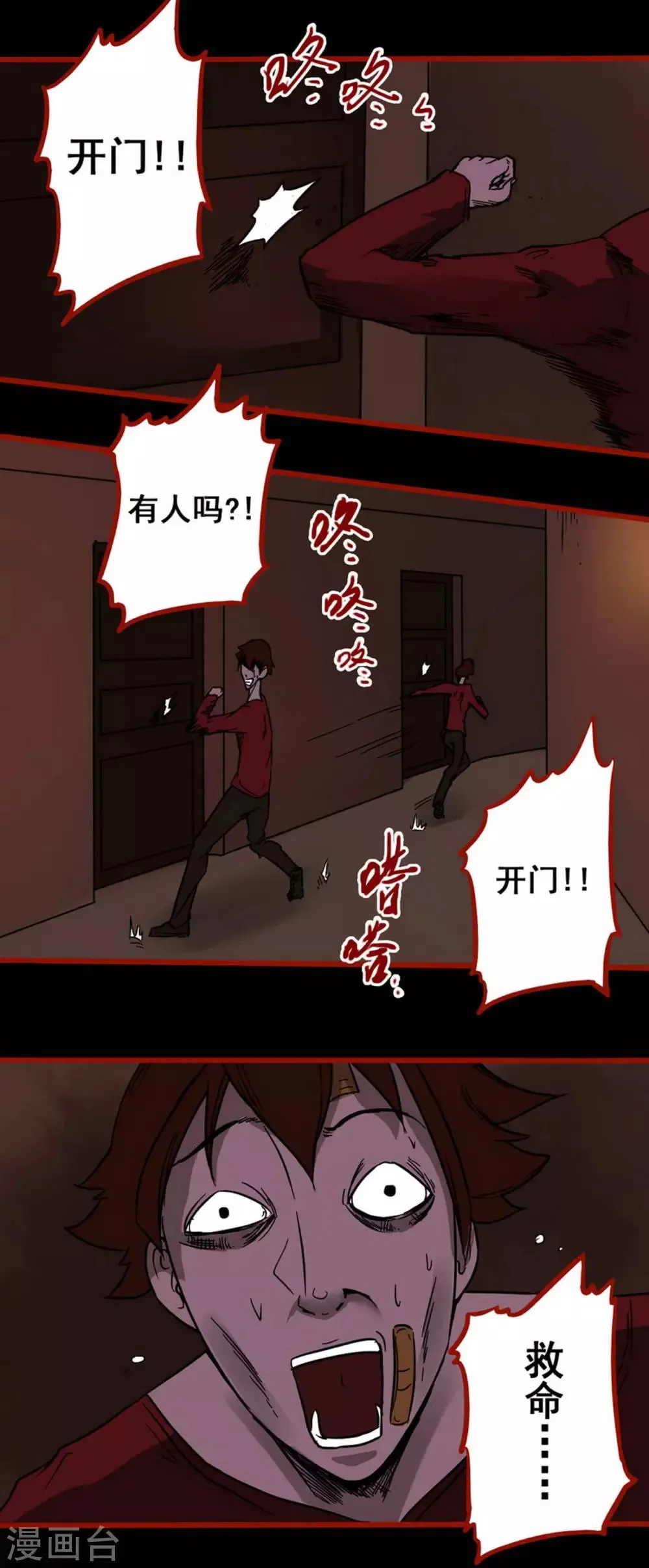 第4话14 魂出 第11页