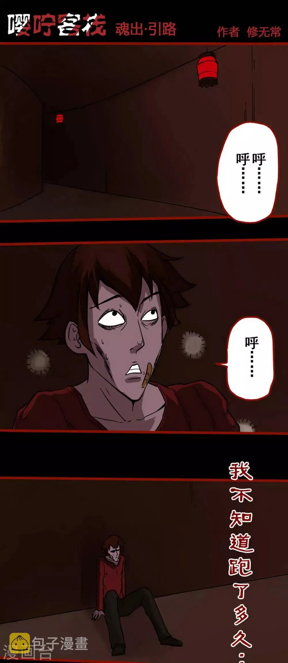 第4话15 魂出 第1页