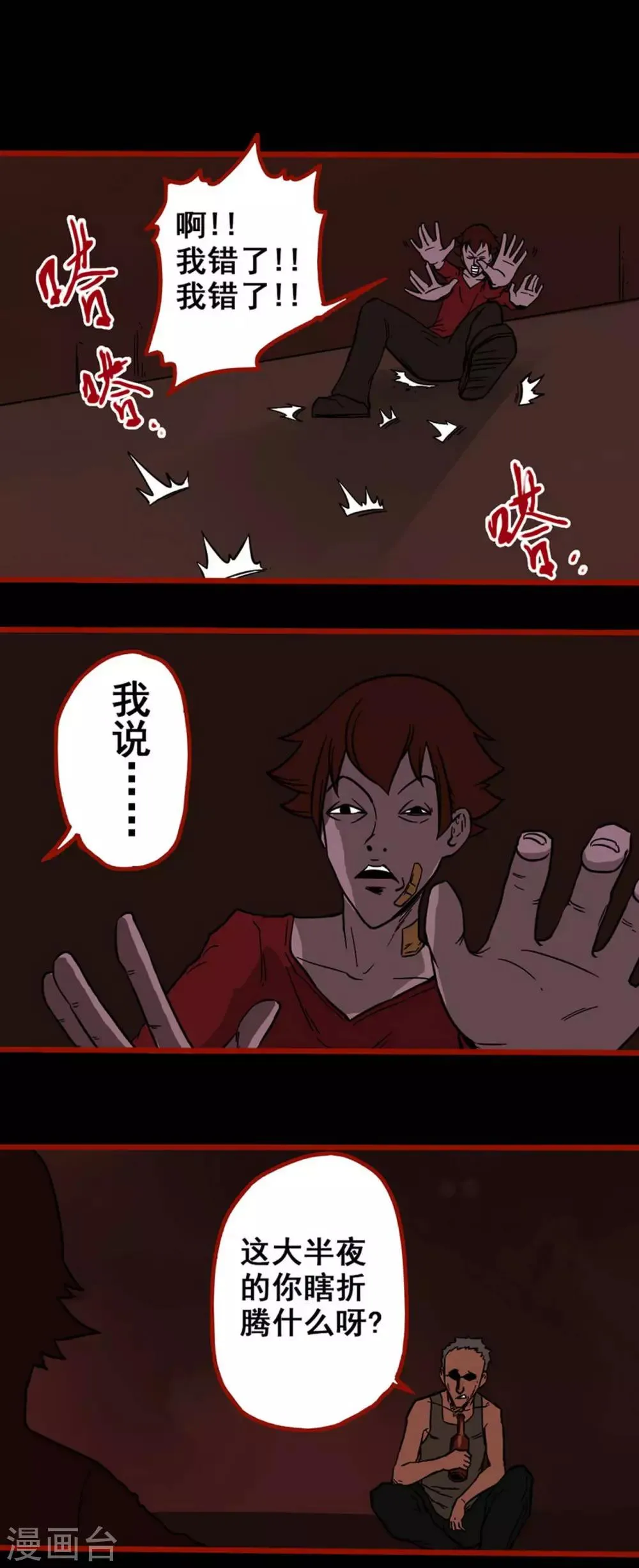 第4话15 魂出 第4页