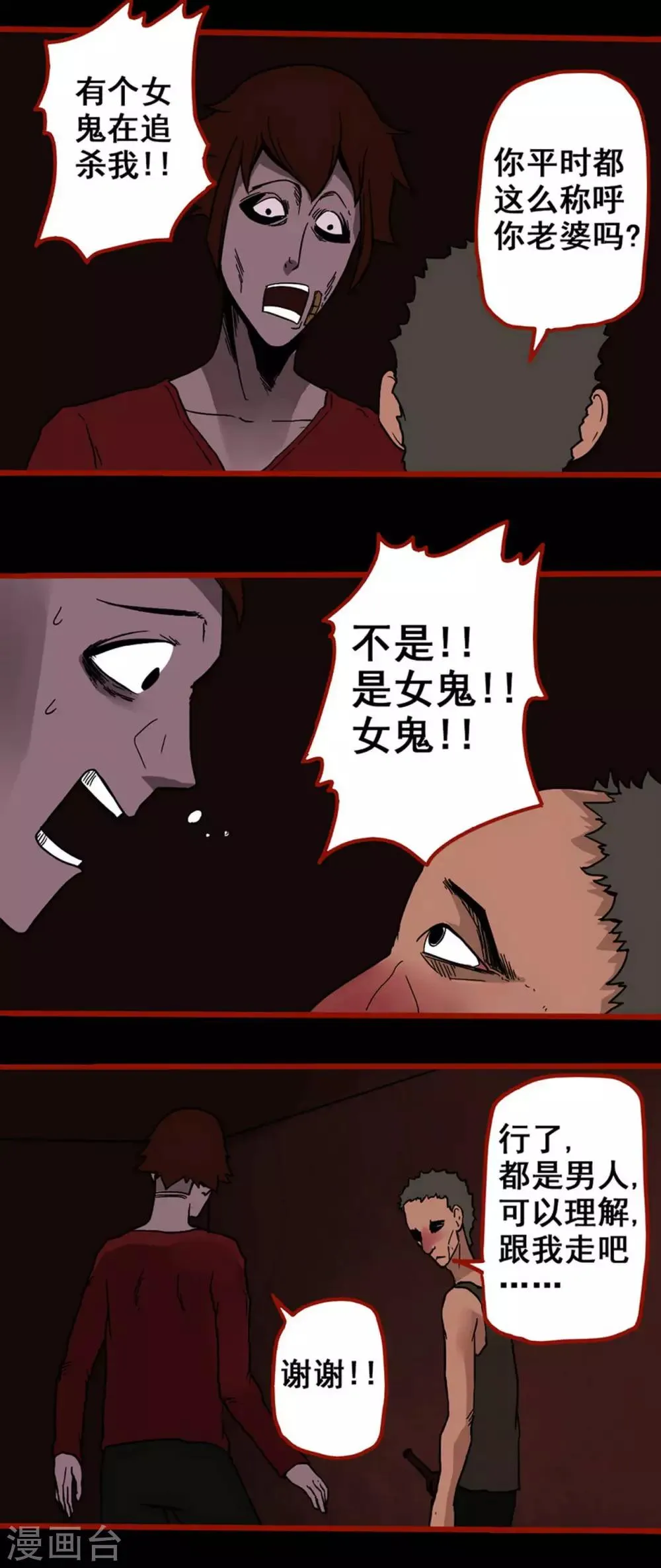 第4话15 魂出 第8页
