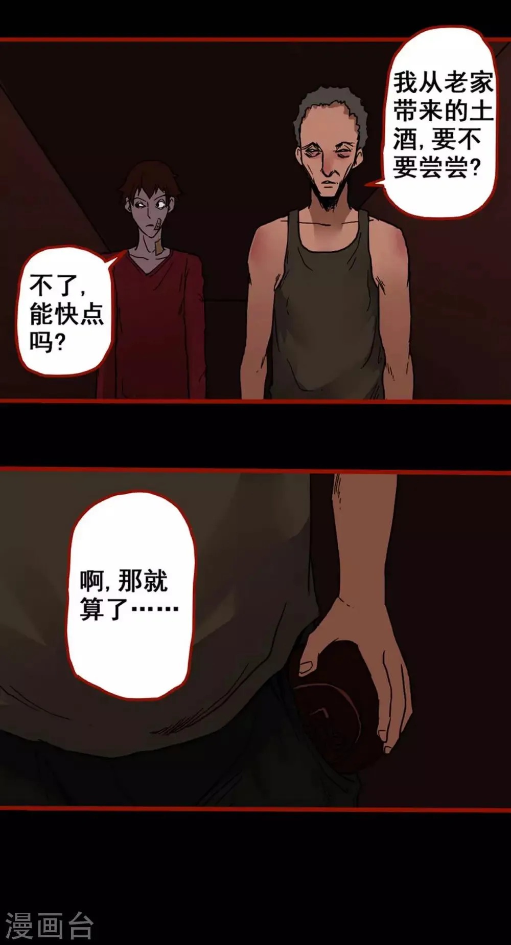 第4话15 魂出 第9页