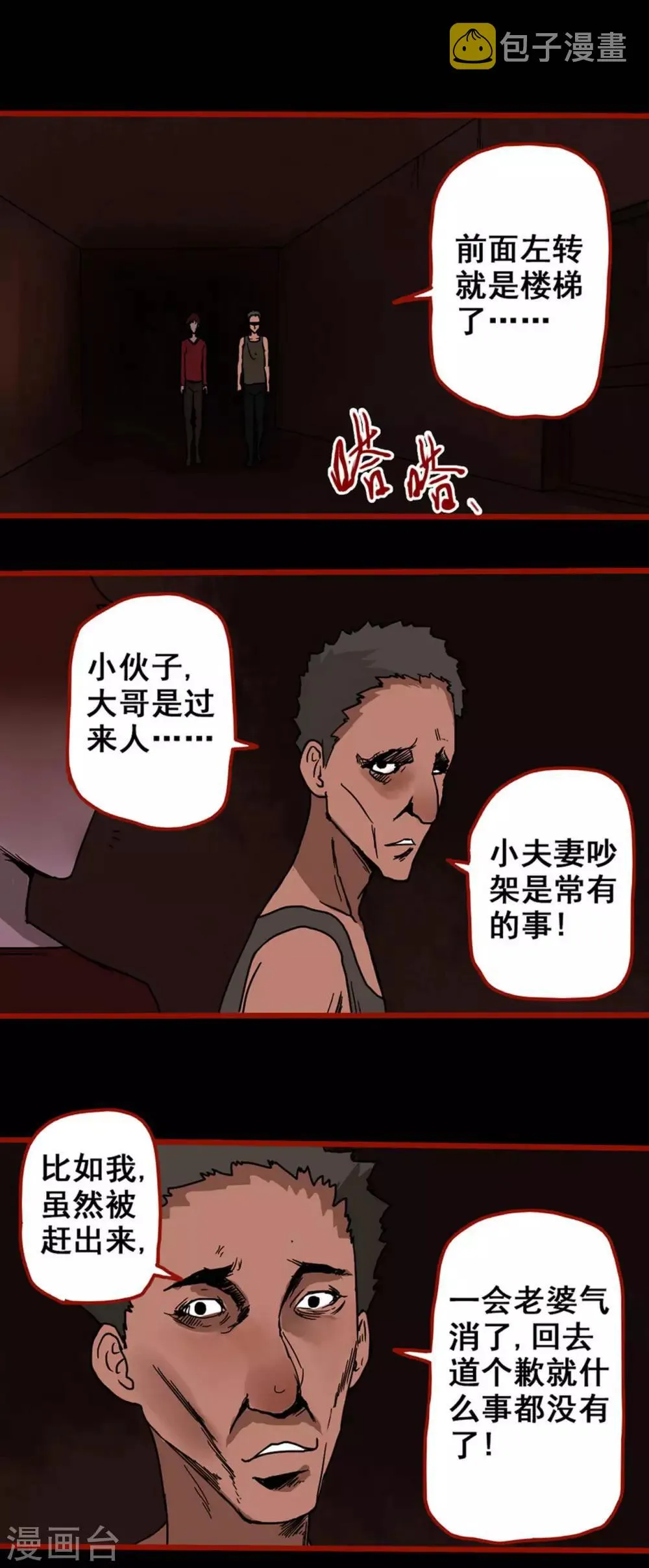 第4话15 魂出 第10页