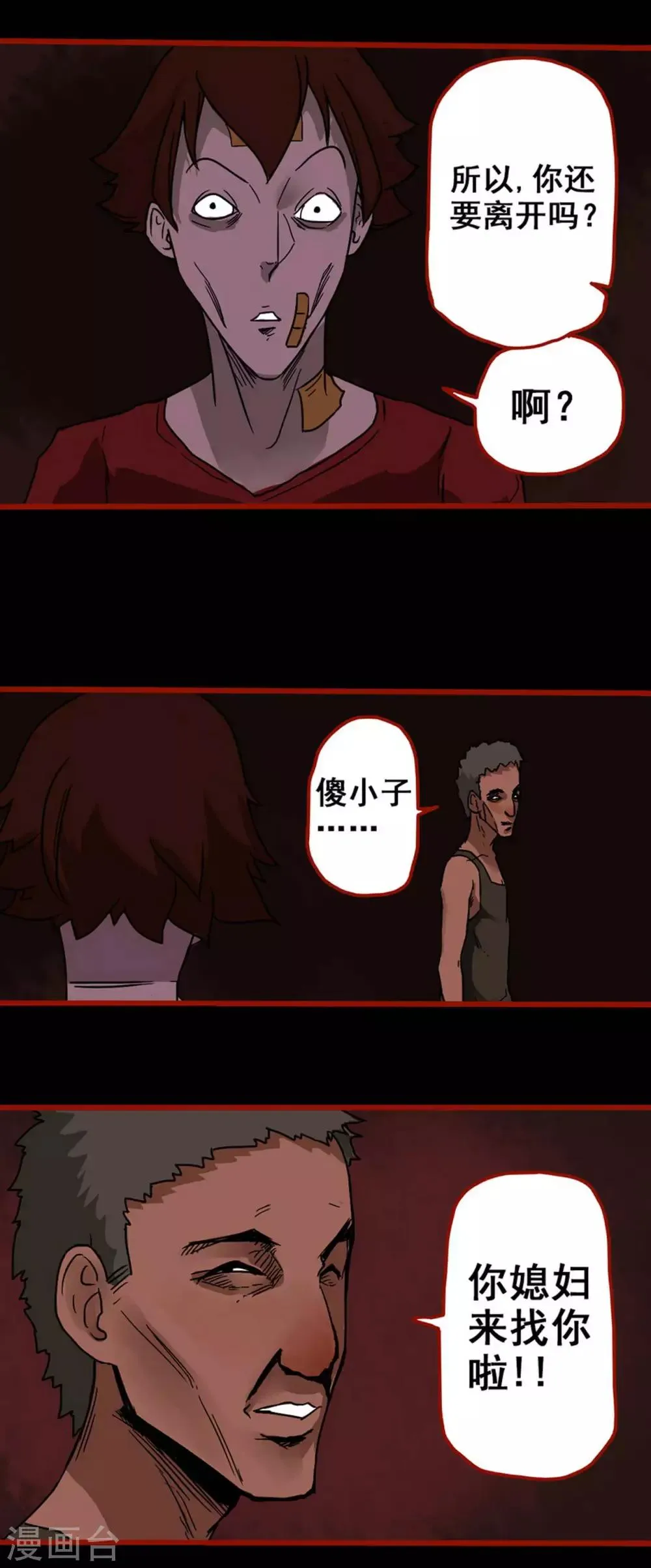 第4话15 魂出 第11页