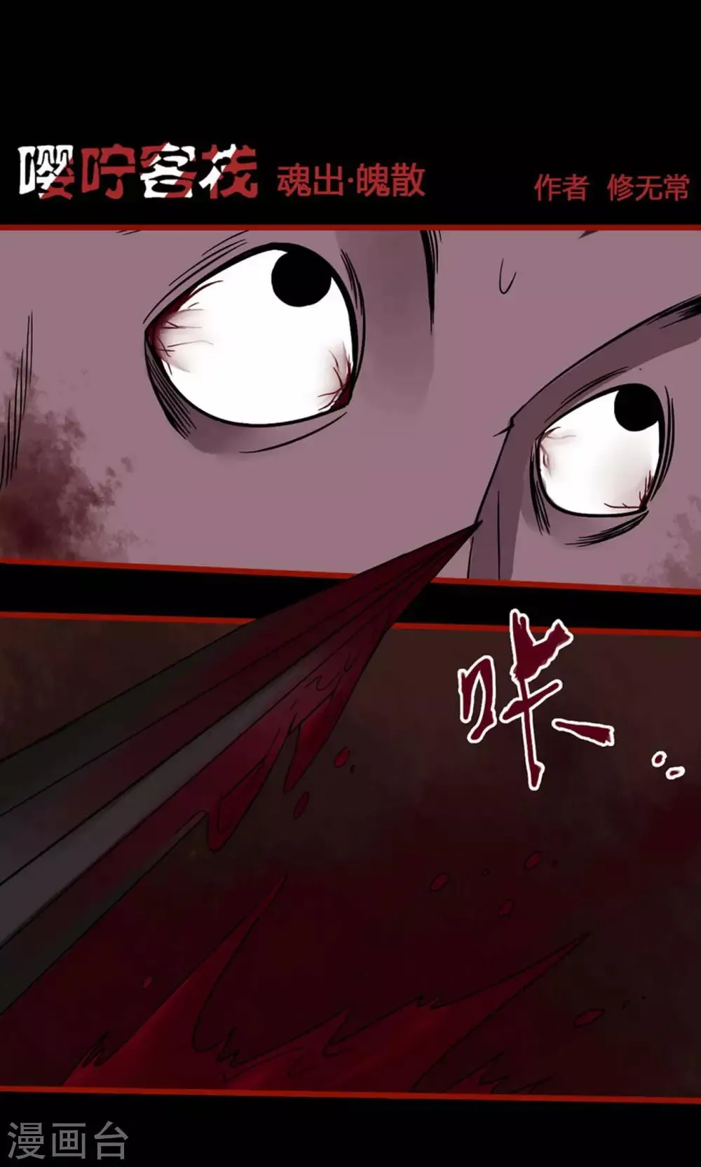 第4话16 魂出 第1页