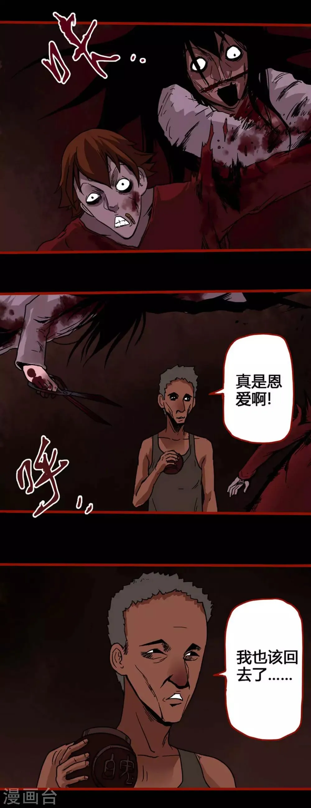 第4话16 魂出 第2页