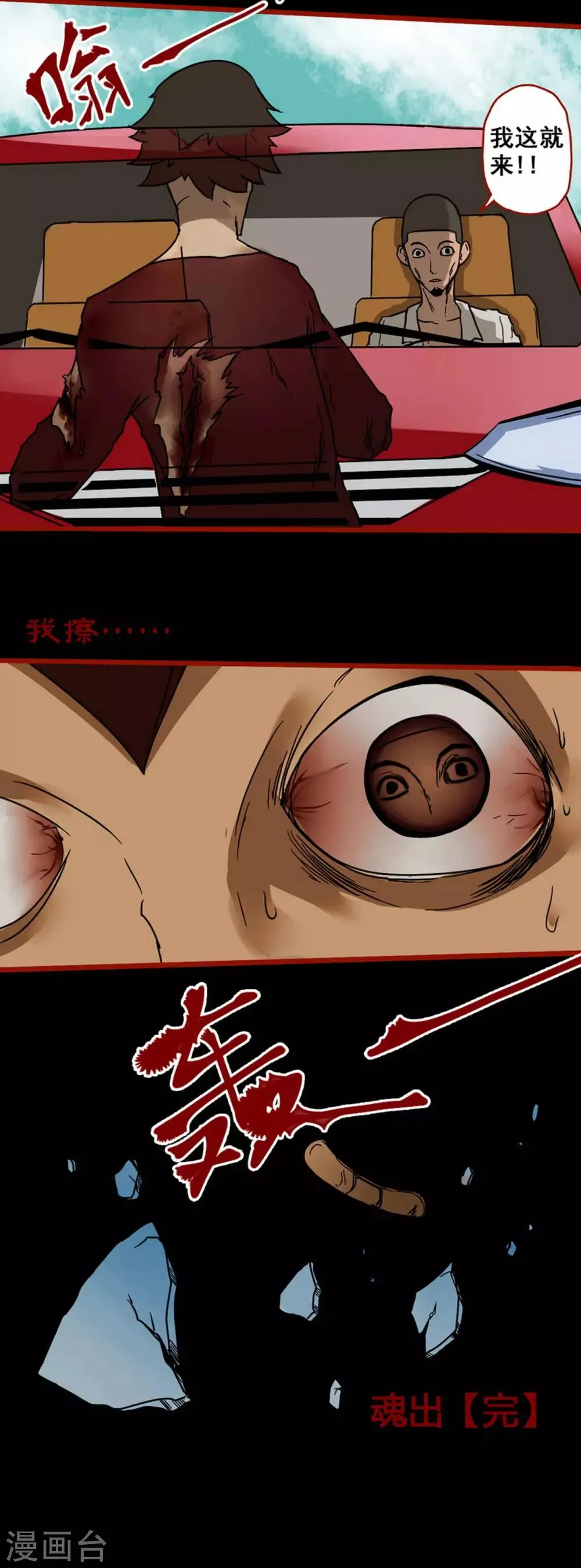 第4话16 魂出 第12页