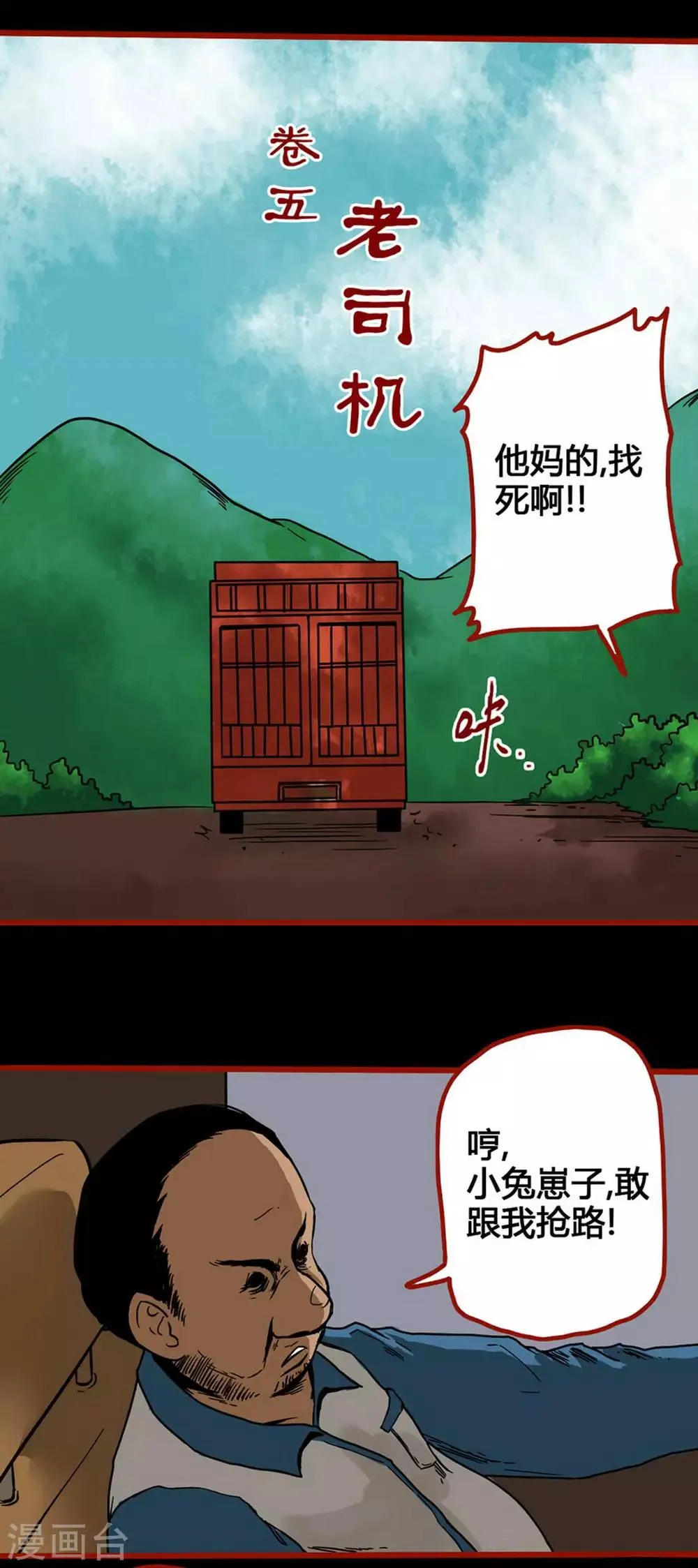第5话1 老司机 第2页