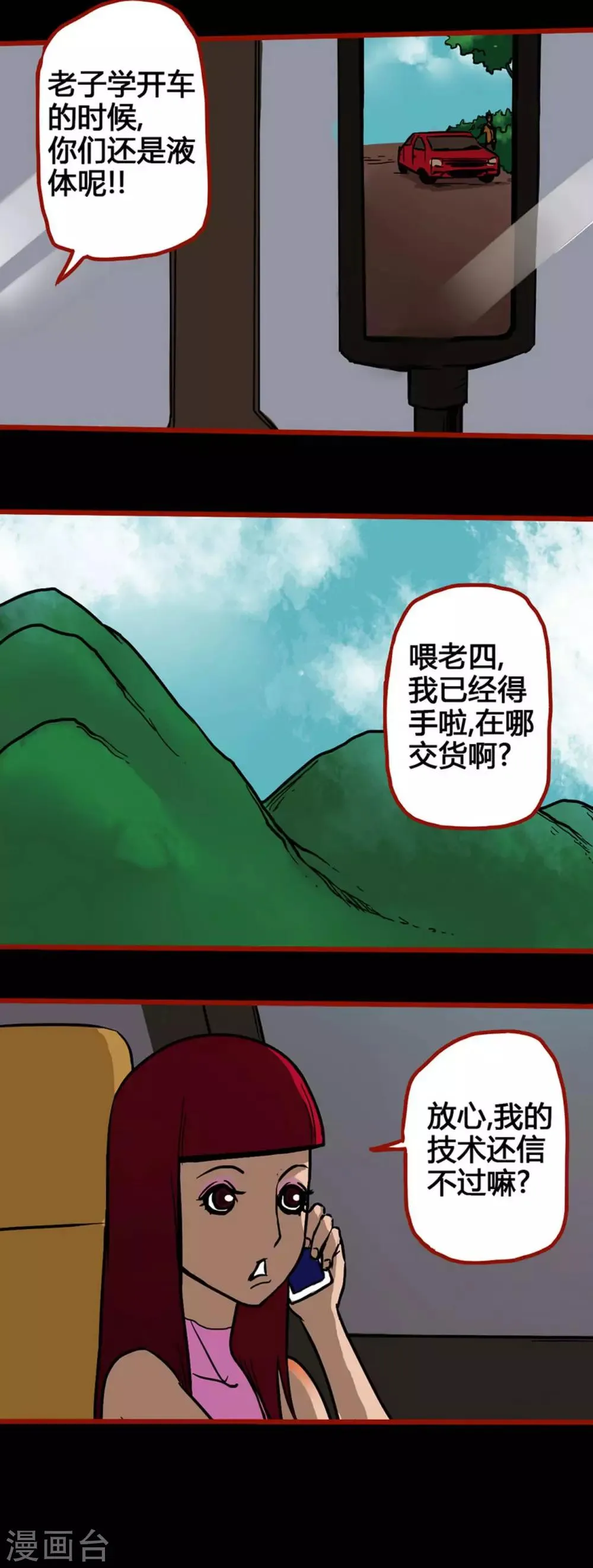 第5话1 老司机 第3页
