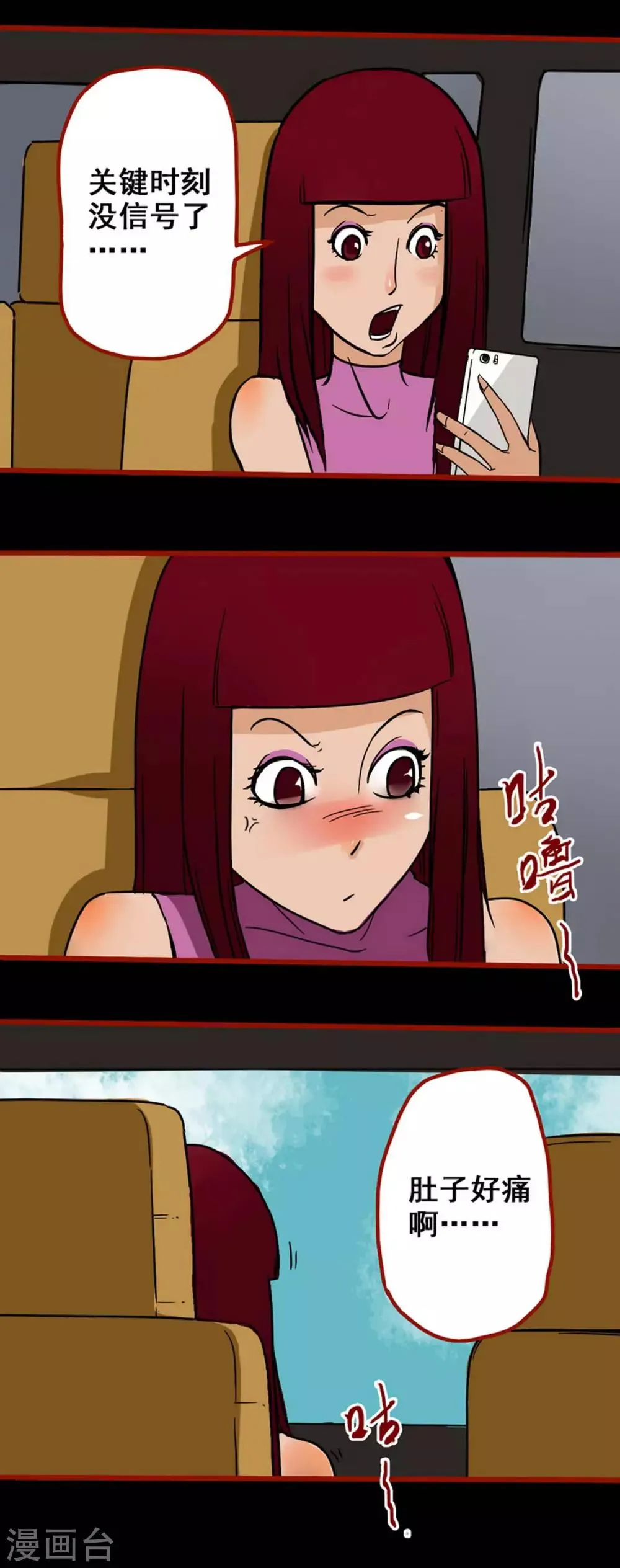 第5话1 老司机 第5页