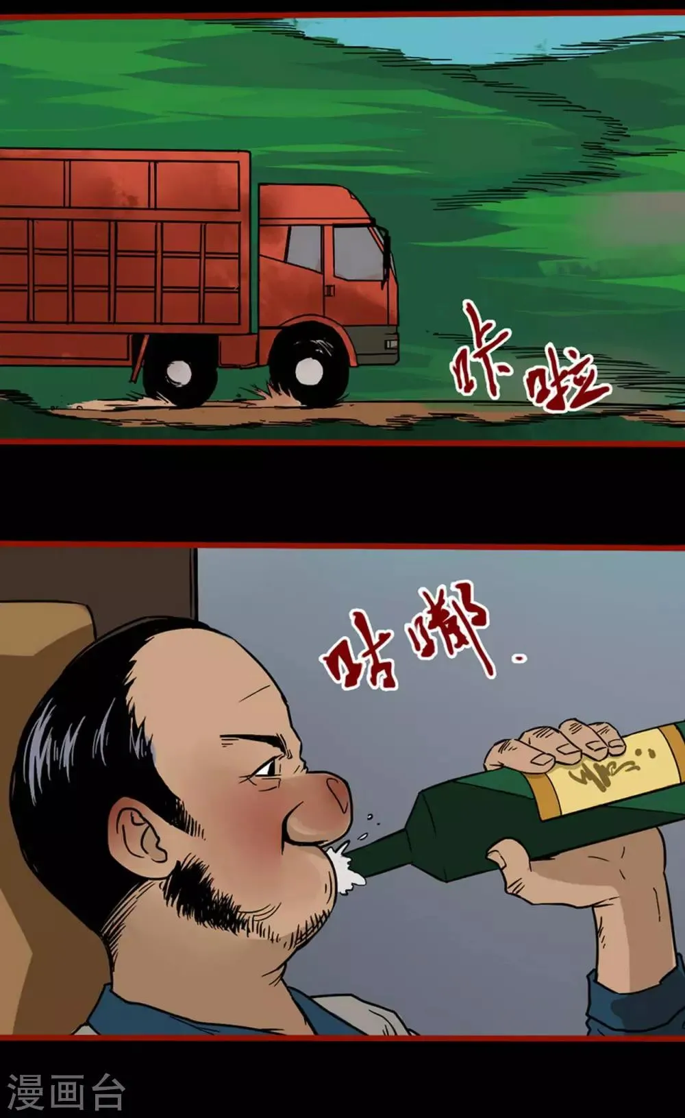 第5话1 老司机 第6页