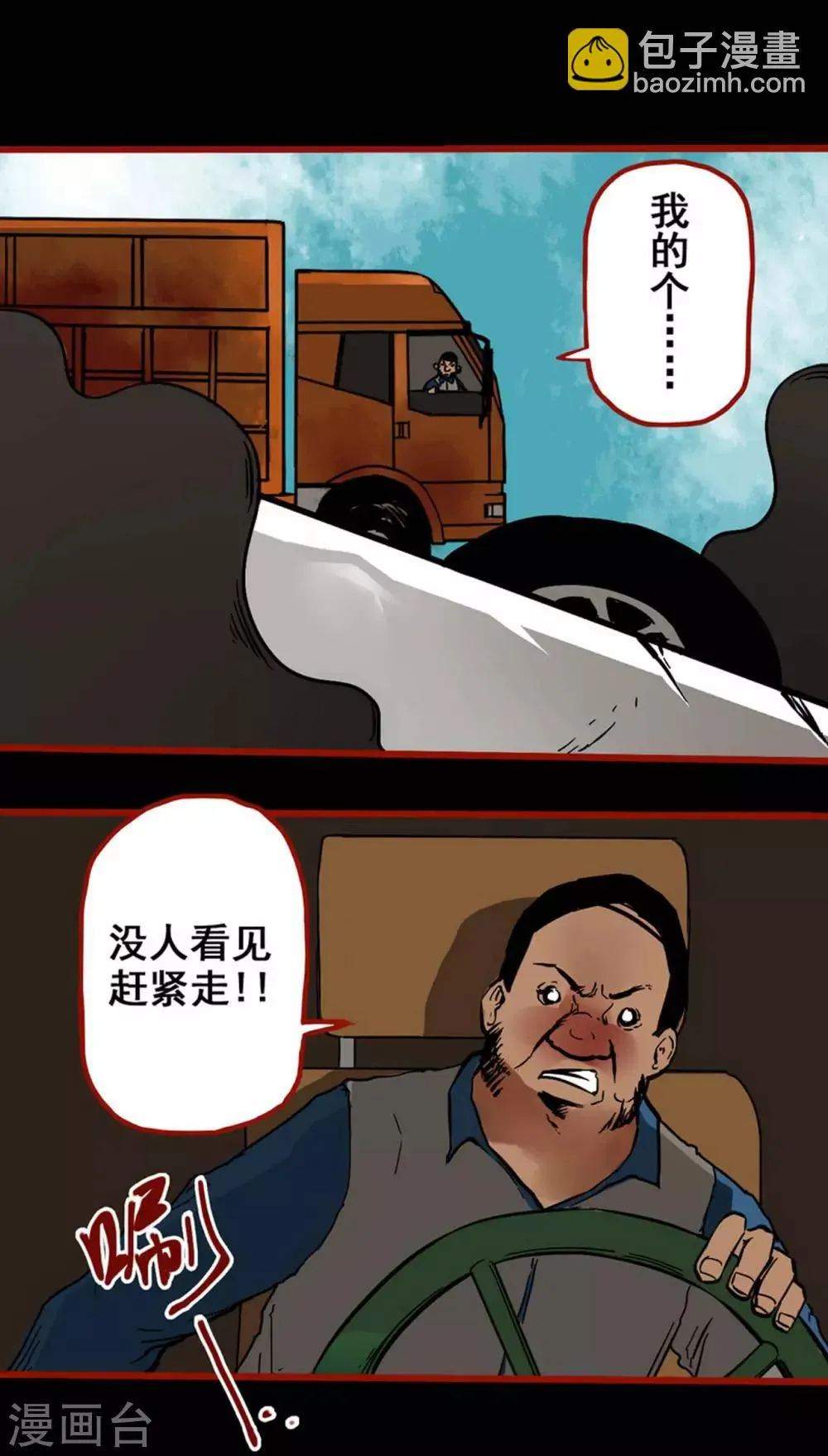 第5话1 老司机 第10页