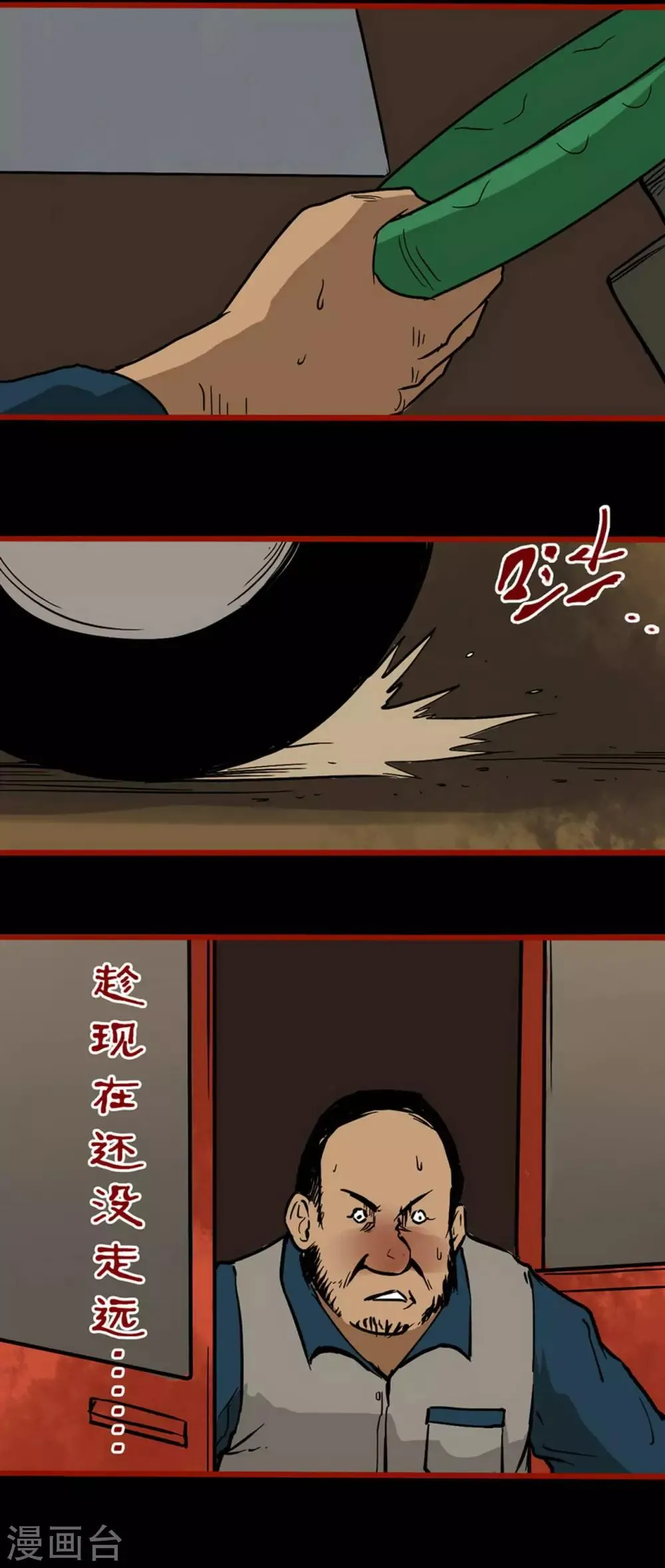 第5话2 老司机 第2页