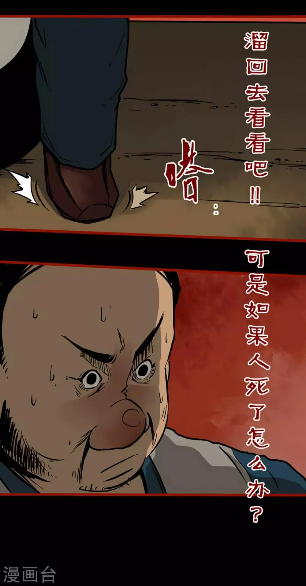 第5话2 老司机 第3页