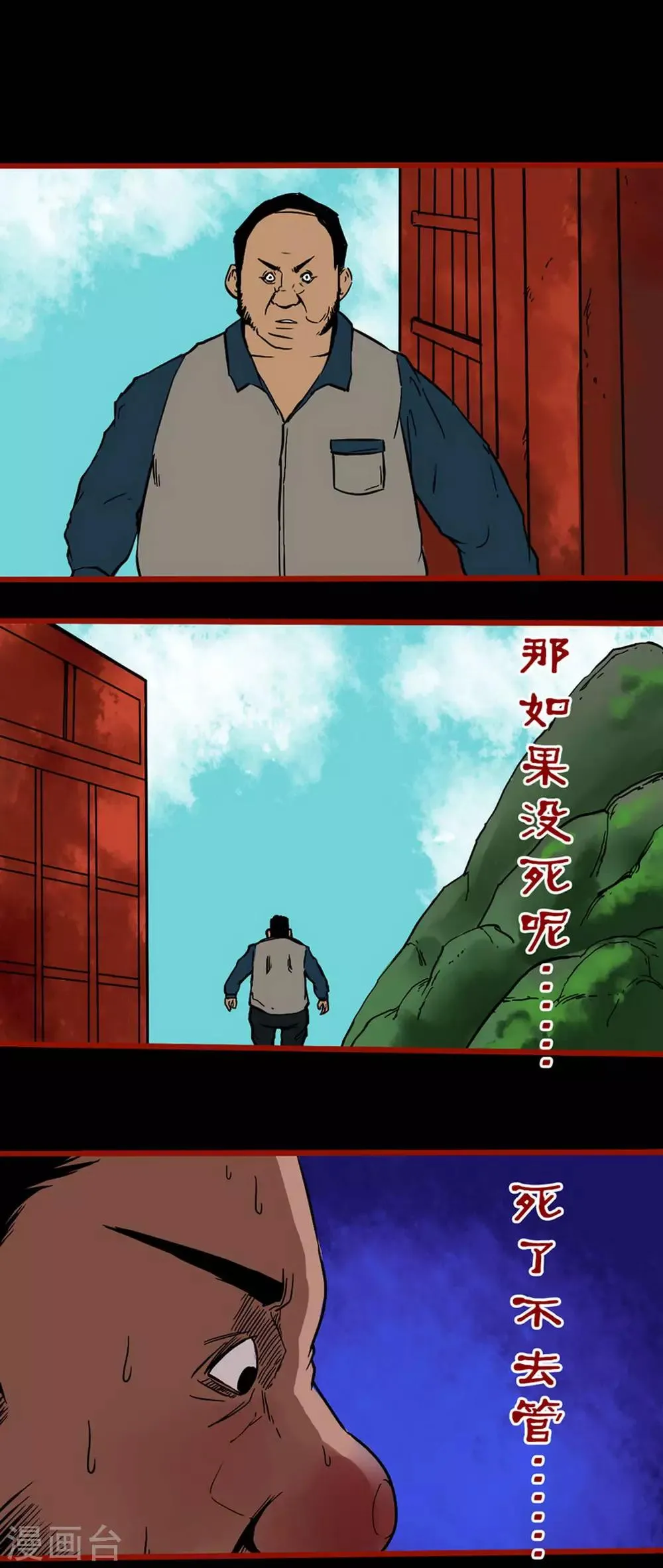 第5话2 老司机 第4页