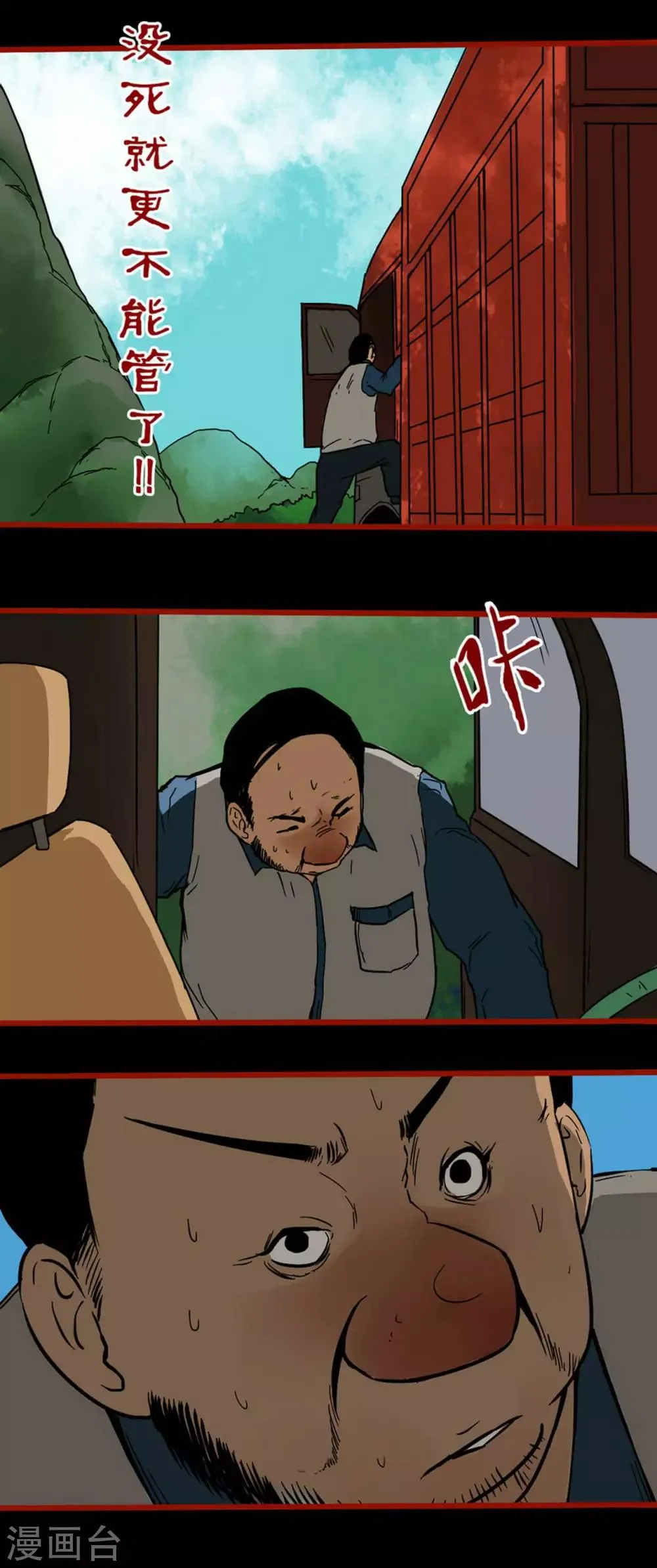 第5话2 老司机 第5页