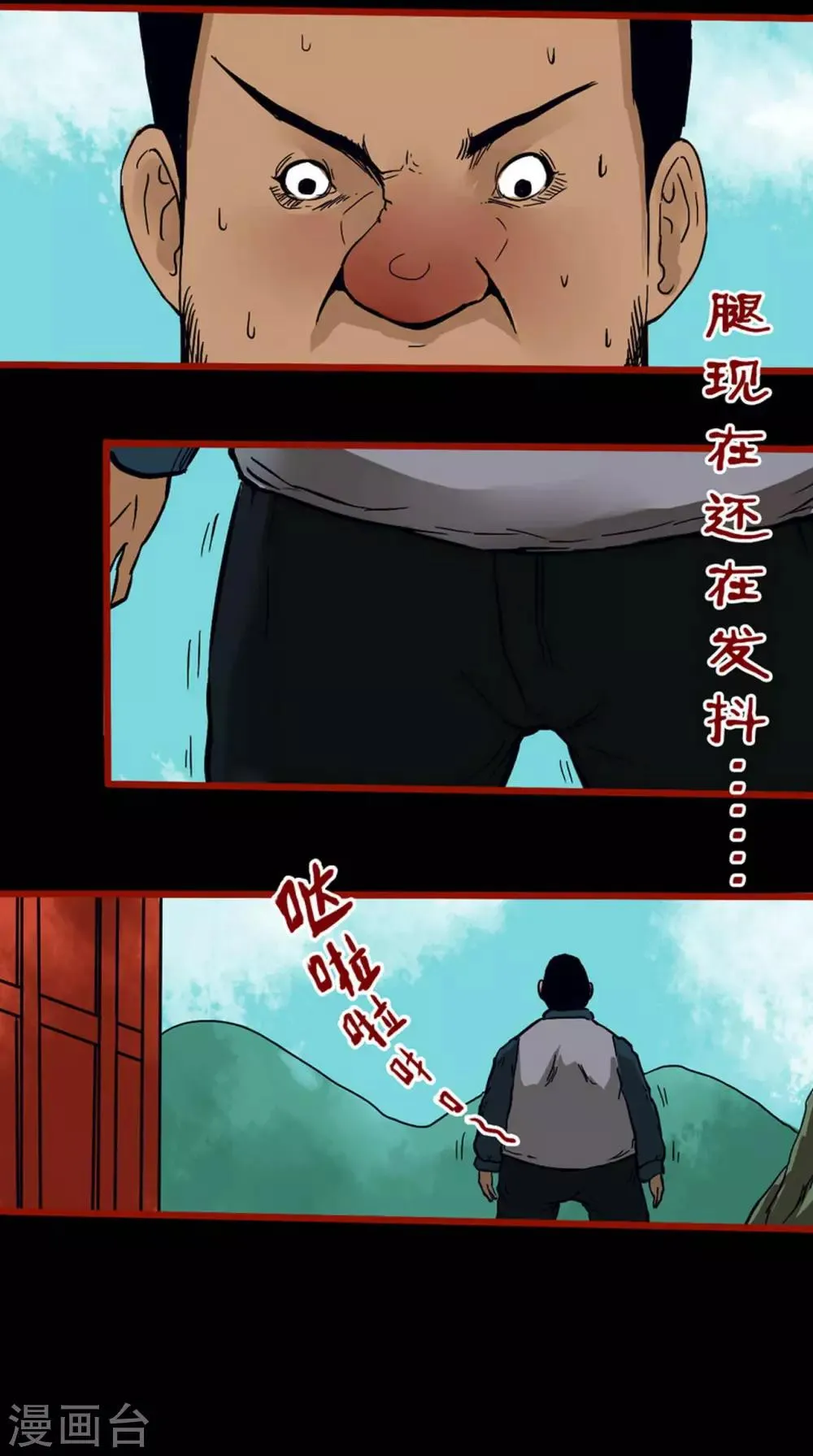 第5话2 老司机 第9页