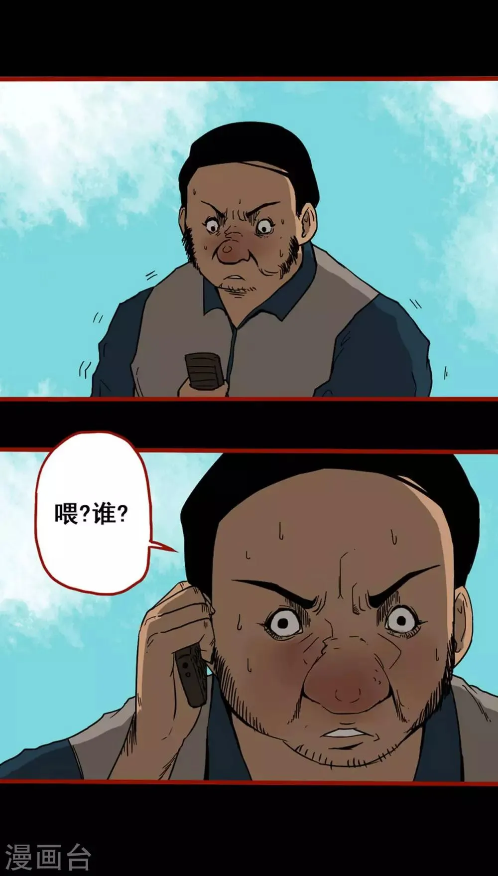第5话2 老司机 第10页
