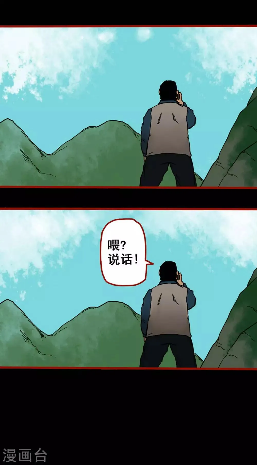 第5话2 老司机 第11页