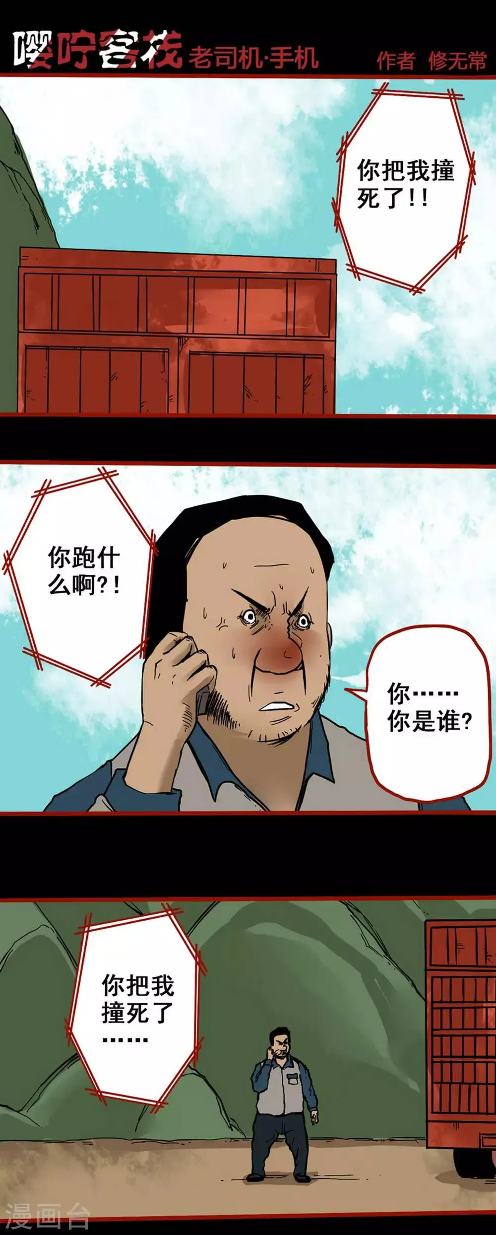 第5话3 老司机 第1页
