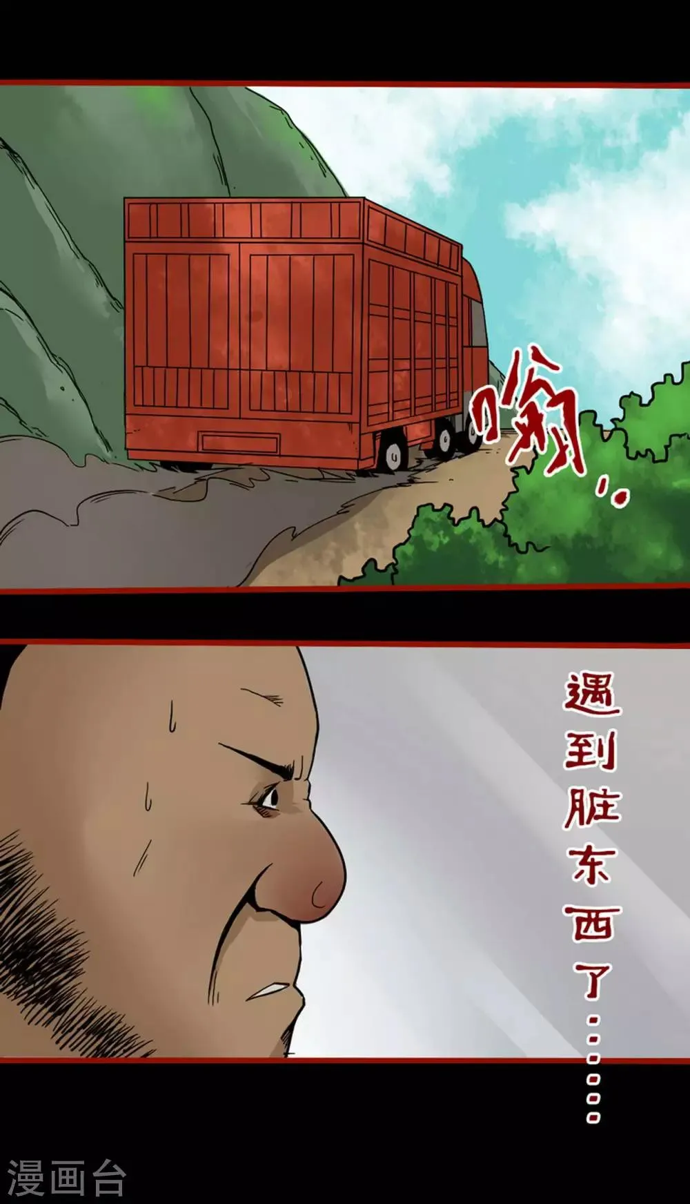 第5话3 老司机 第3页